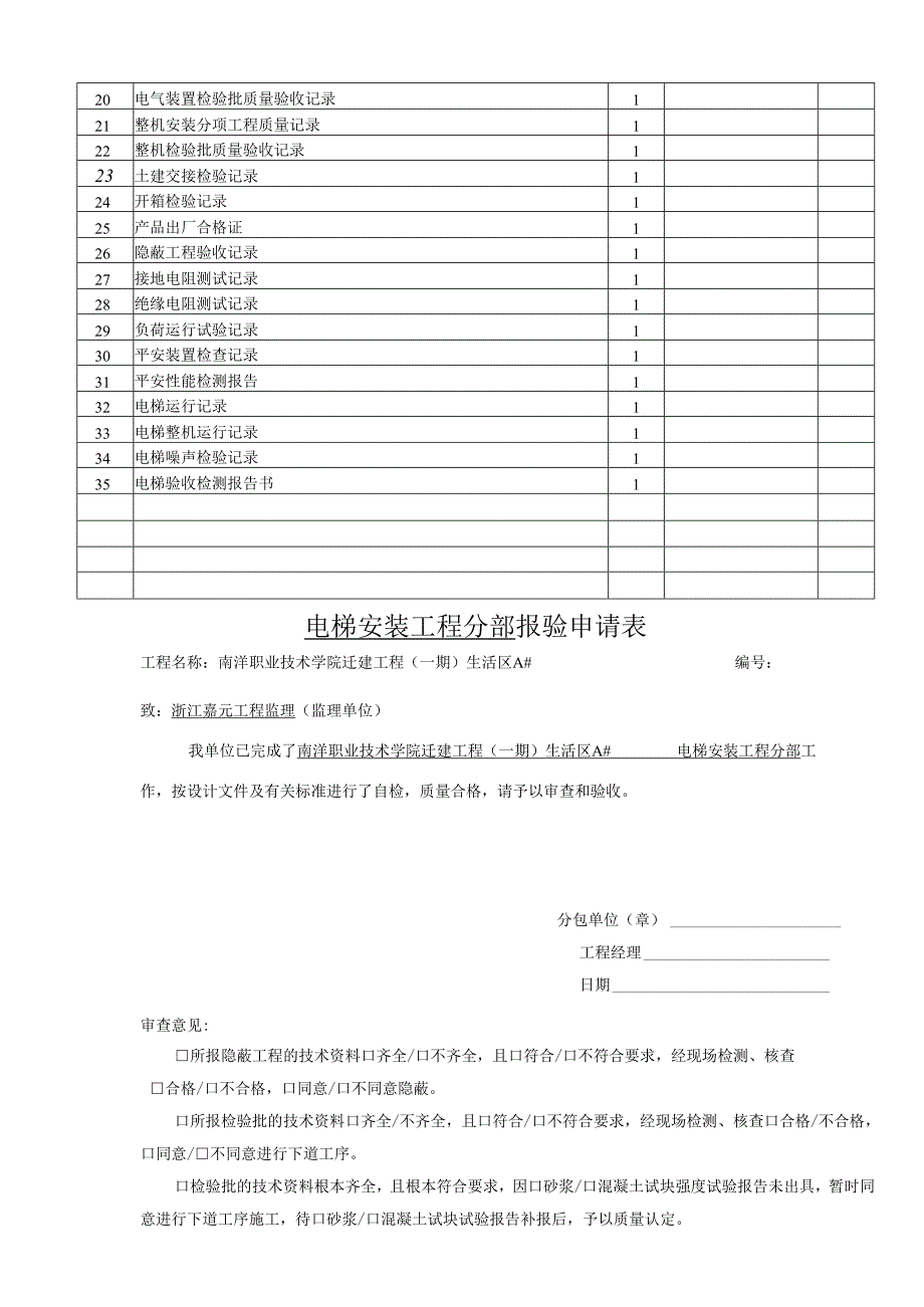 电梯竣工资料模版.docx_第3页