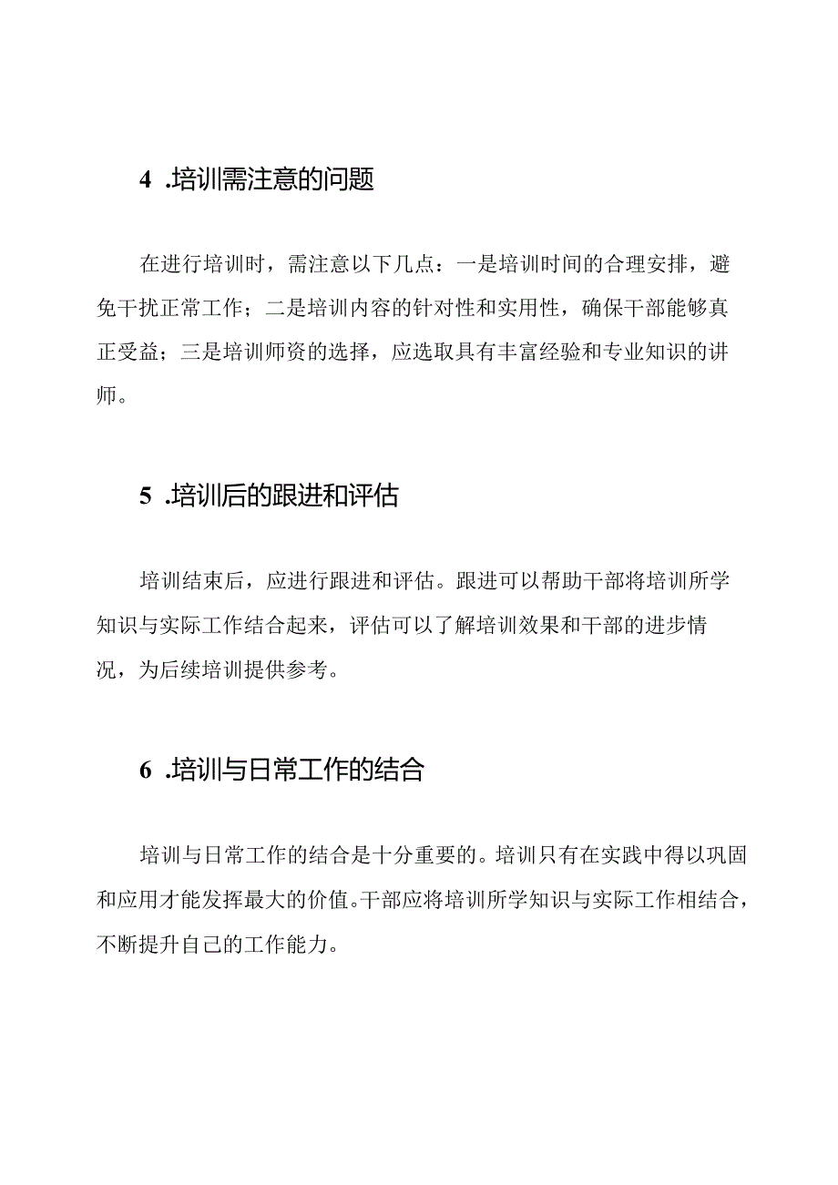 社区两委干部培训洞见14篇.docx_第2页