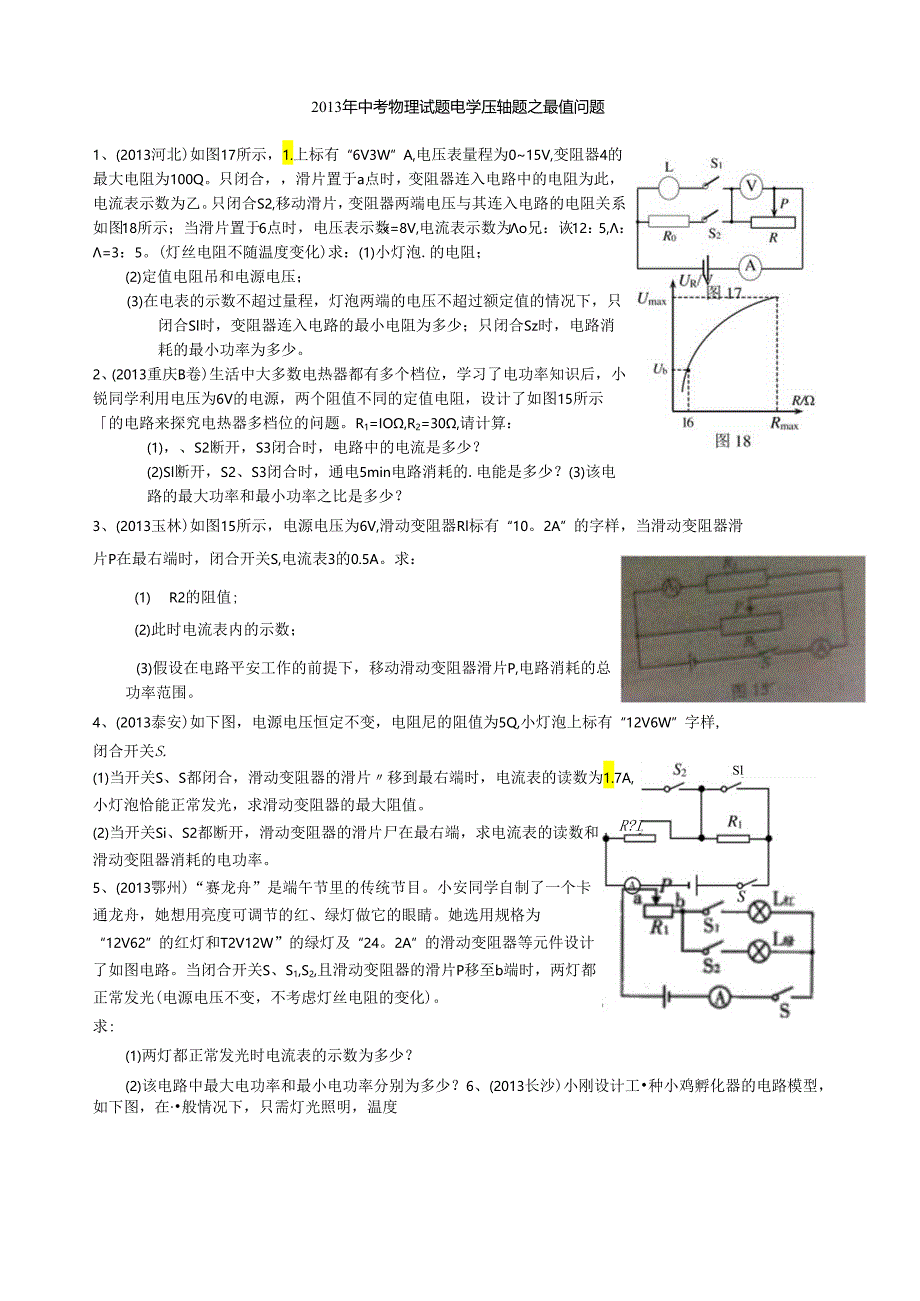 电学压轴题之最值问题.docx_第1页