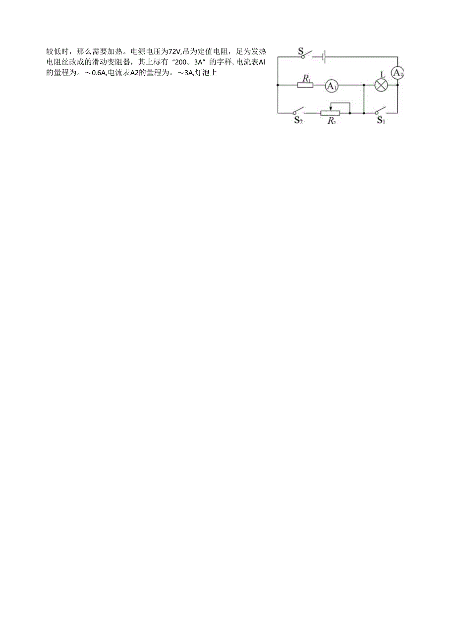 电学压轴题之最值问题.docx_第2页