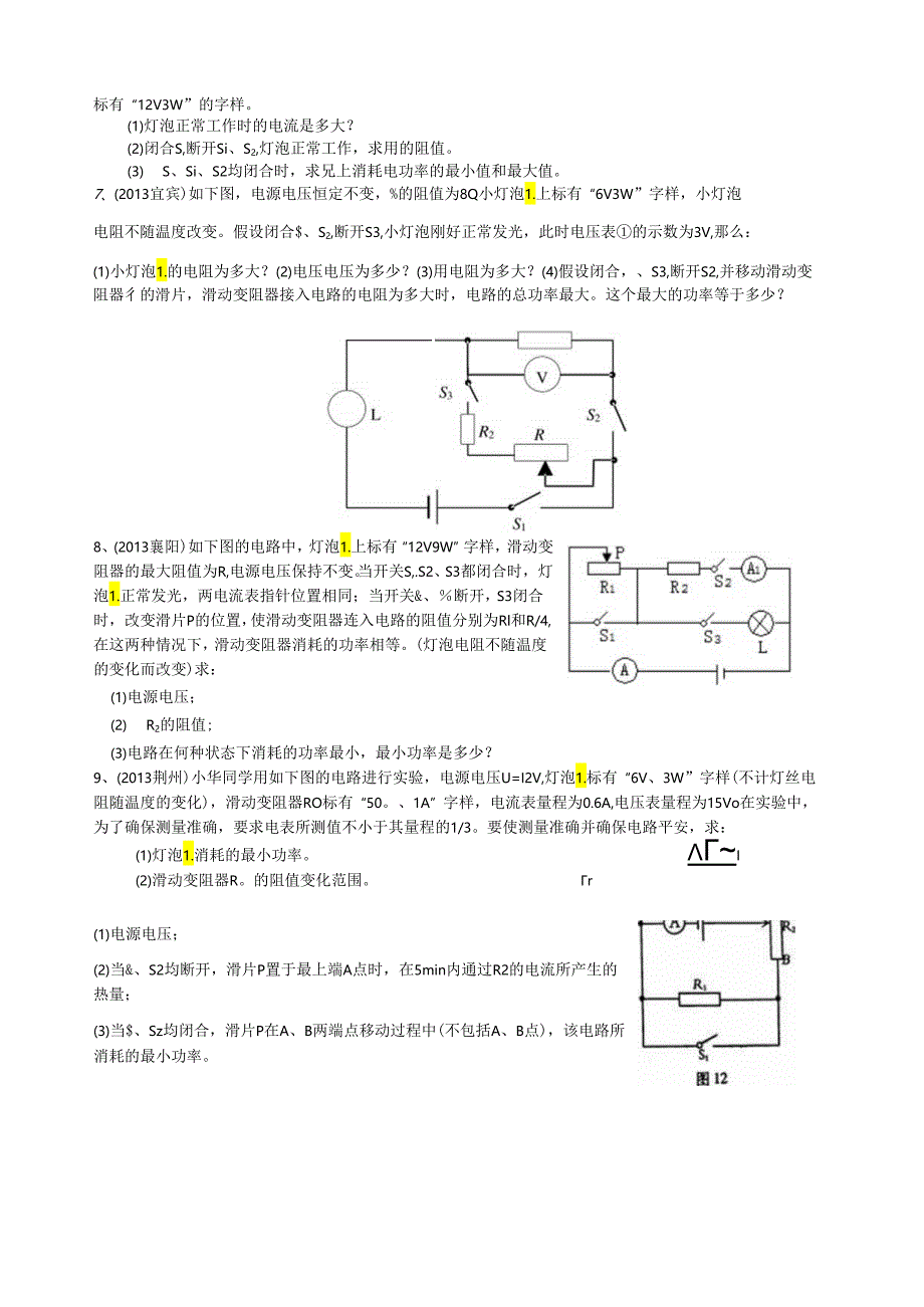 电学压轴题之最值问题.docx_第3页