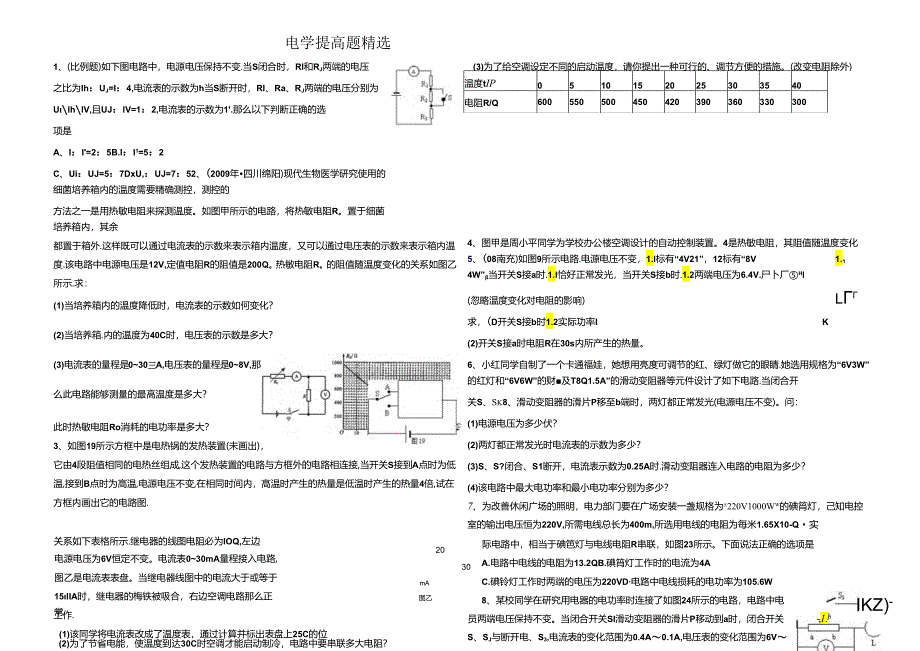 电学提高题精选.docx_第1页