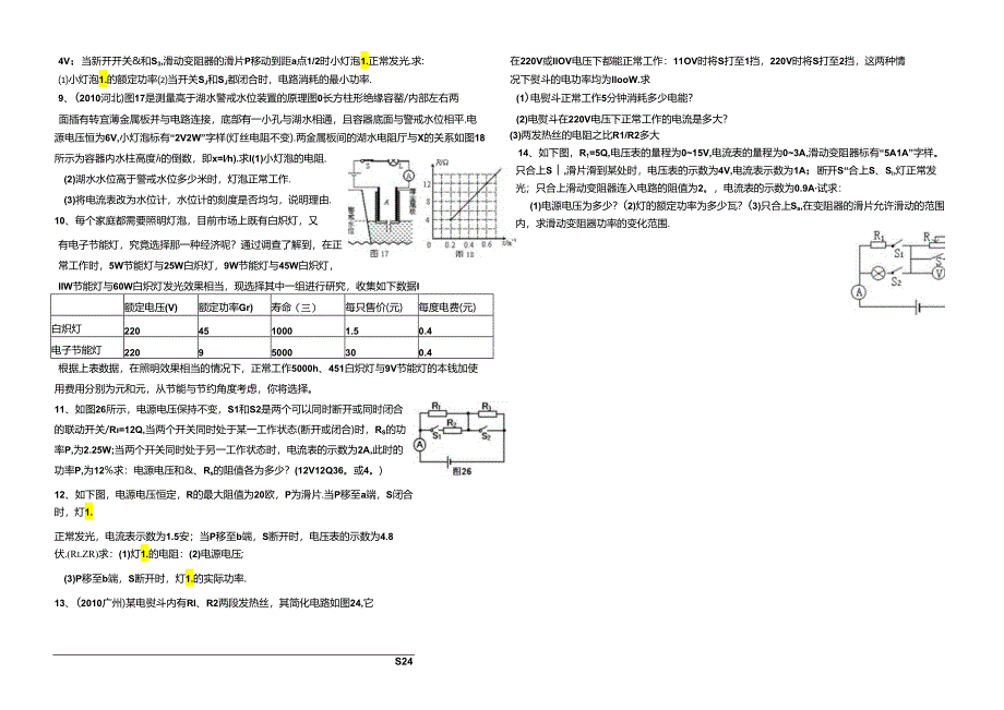 电学提高题精选.docx_第3页