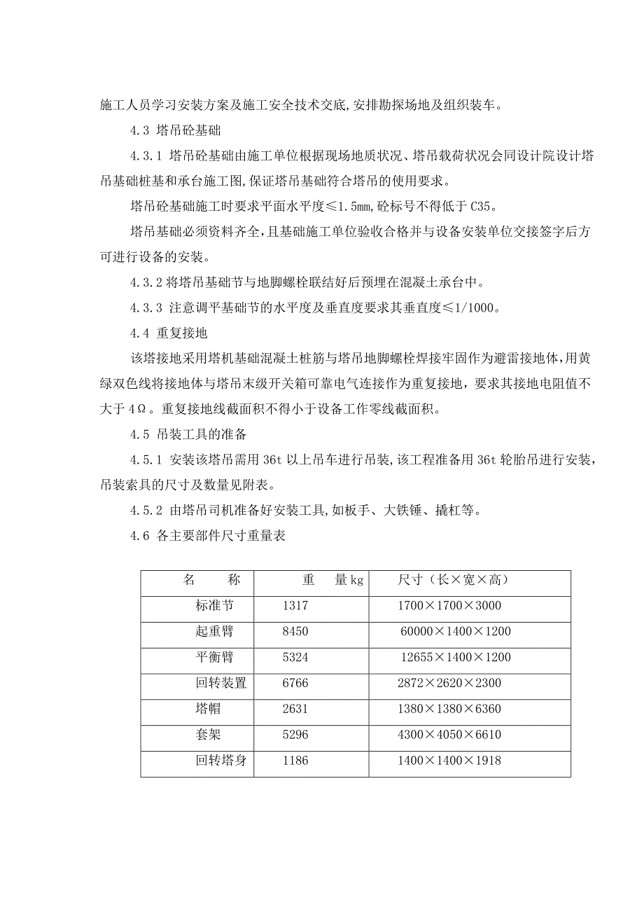 塔吊安装施工方案1.doc_第2页