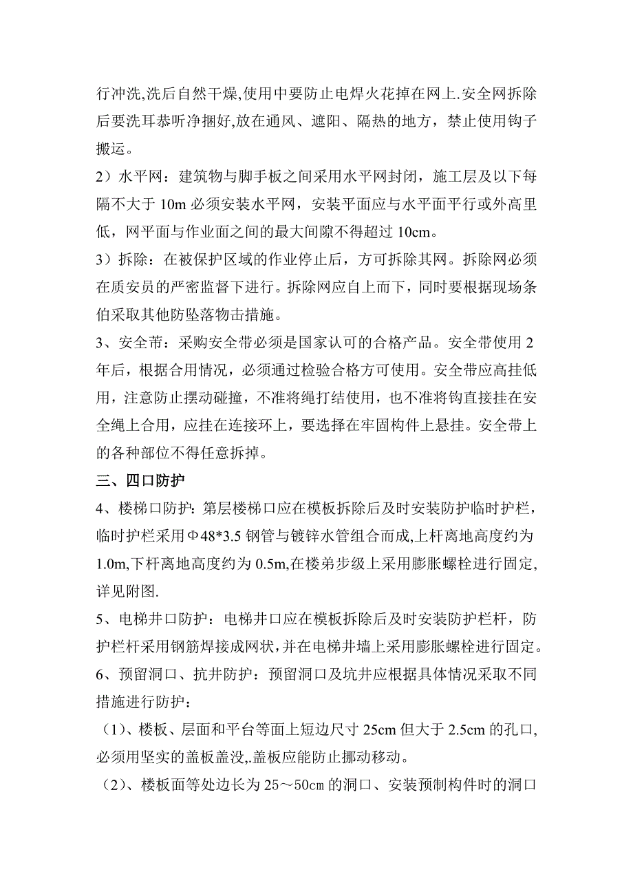 城乡建设服务中心业务用房工程三宝四口专项施工方案.doc_第2页