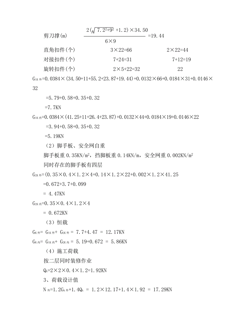 外排栅施工方案.doc_第3页