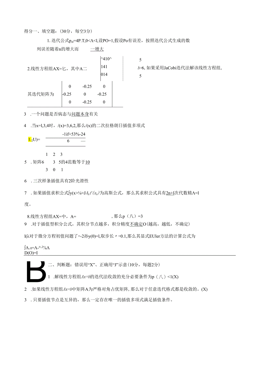 电子科大数值分析期末试卷及评分细则2.docx_第1页