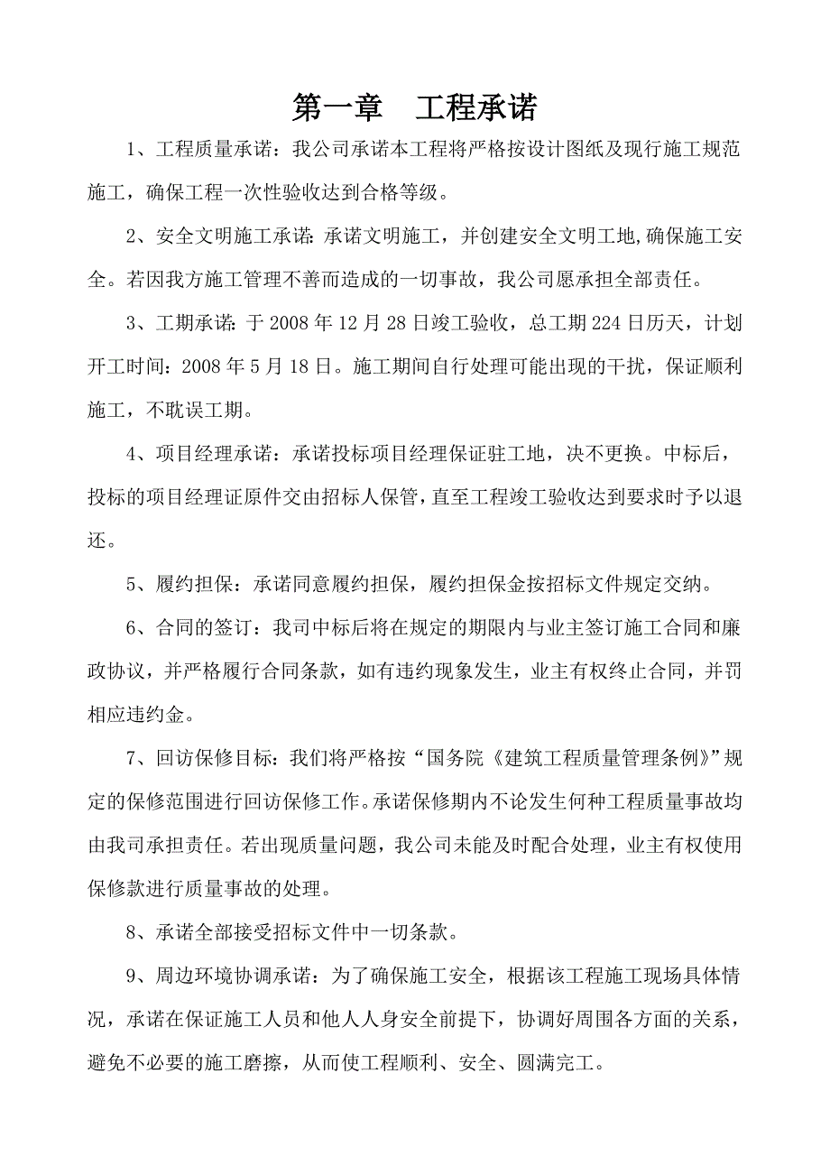 多层砖混住宅施工组织设计.doc_第1页