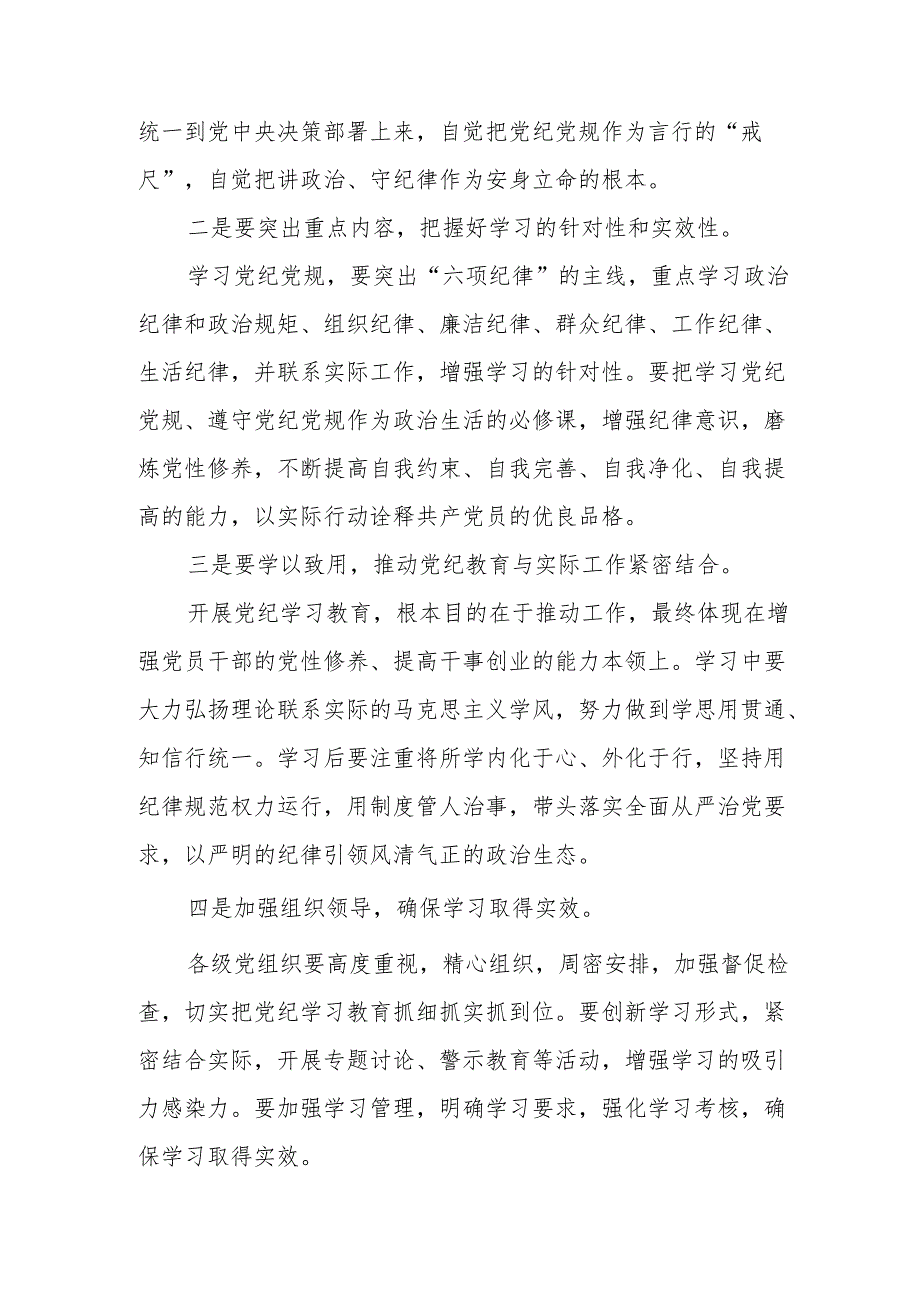 2024年矿山企业开展《党纪学习教育》专题读书班开班仪式发言稿5份.docx_第2页