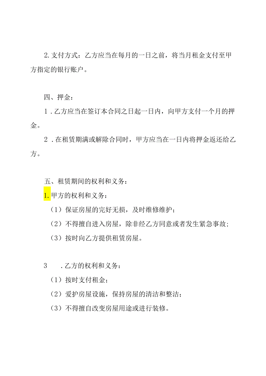 个人房源租赁基础版合同模板.docx_第2页