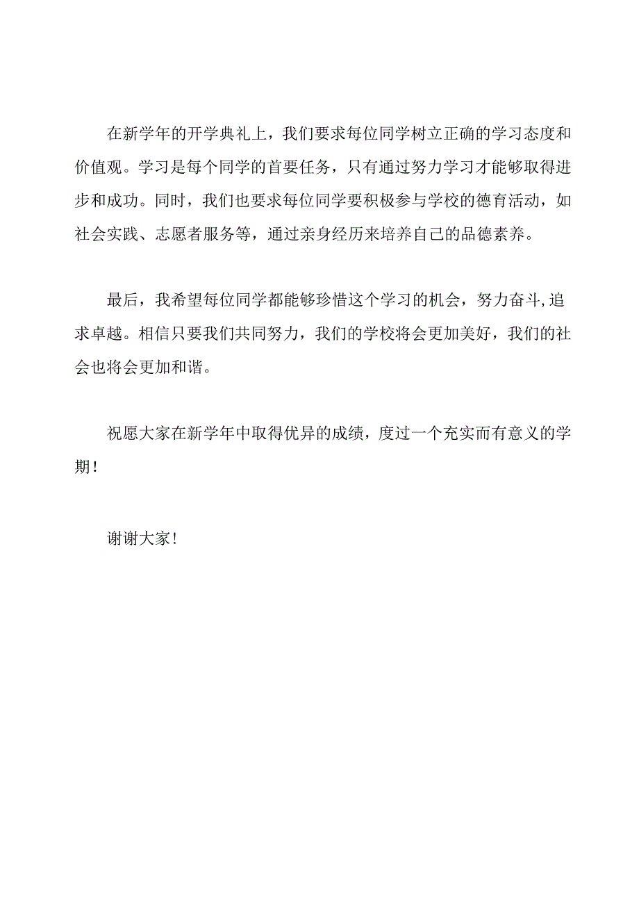 德育主任的开学典礼讲话纪要.docx_第2页