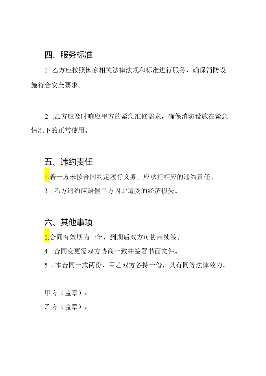 消防合同标准模板.docx_第2页