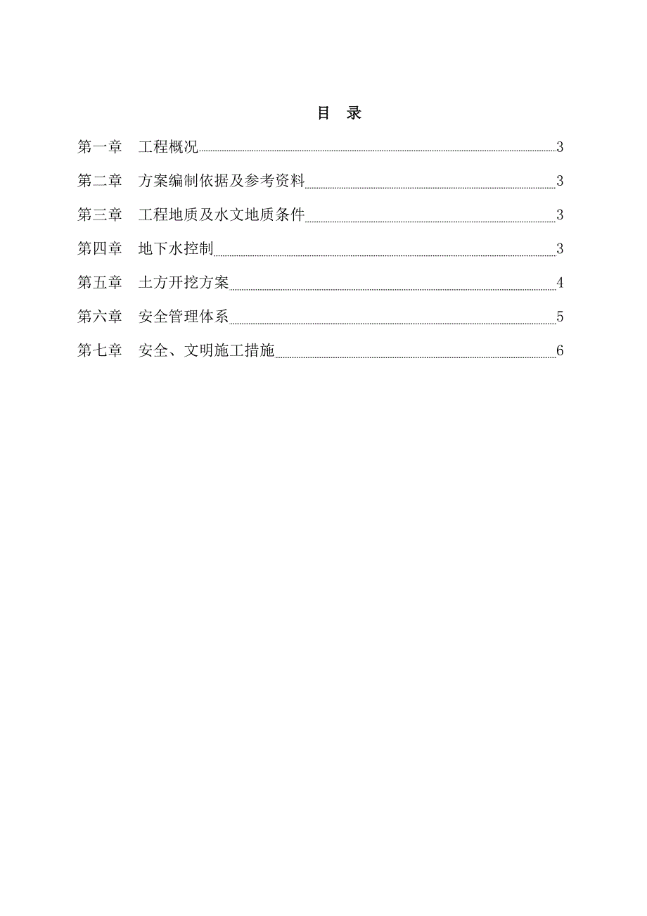 基坑开挖安全专项施工方案.doc_第2页