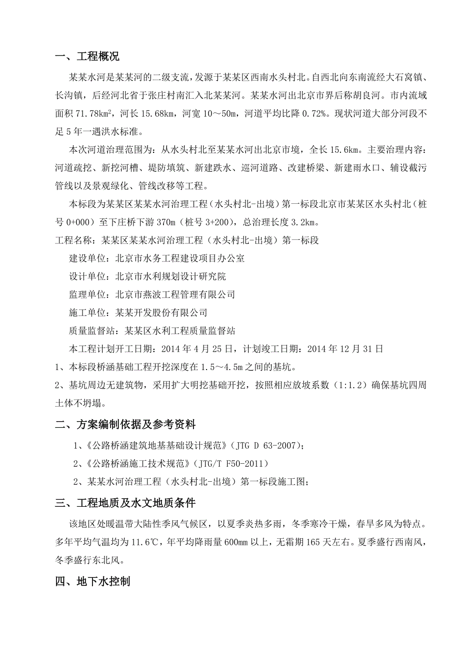 基坑开挖安全专项施工方案.doc_第3页