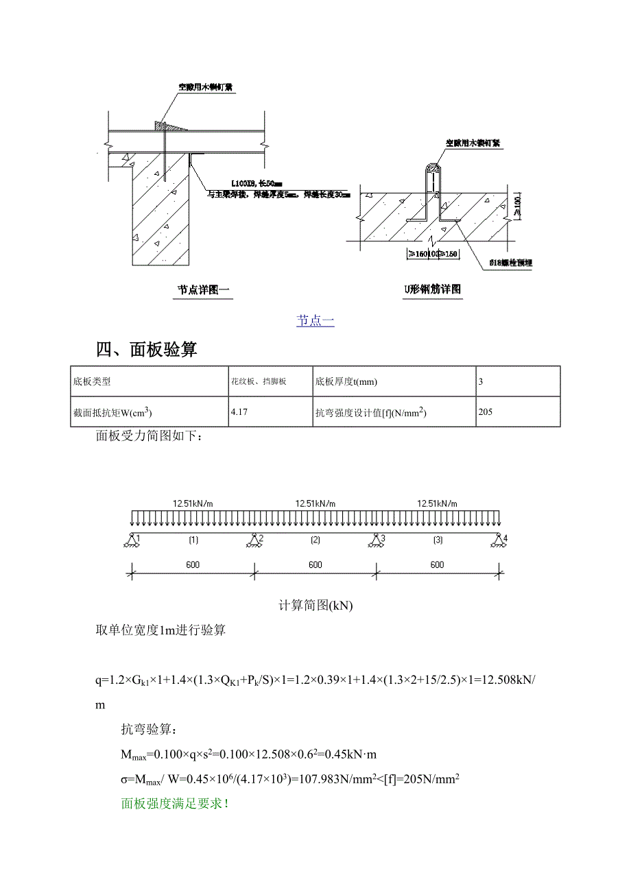 型钢悬挑卸料平台施工方案.doc_第3页