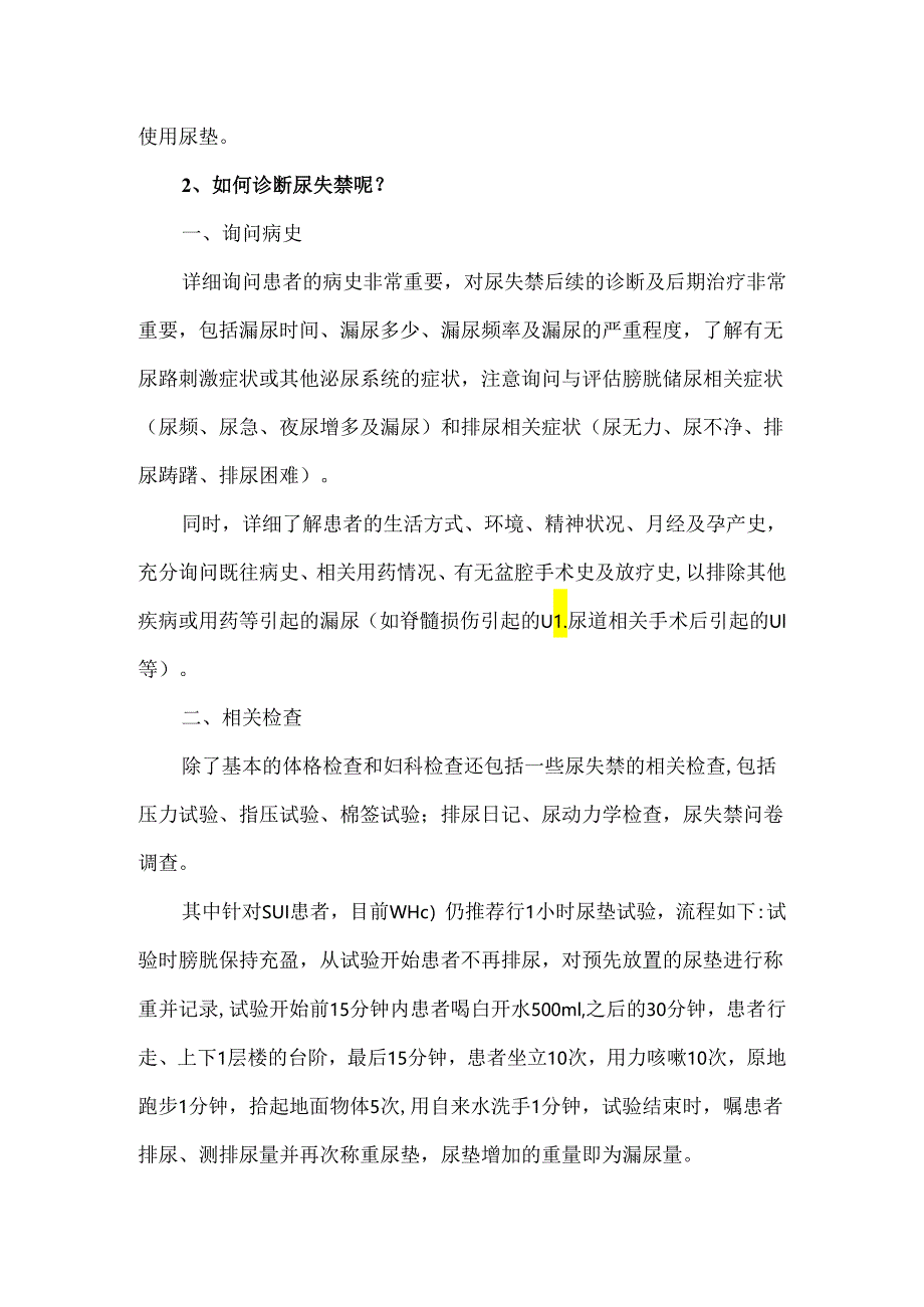 尿失禁的分类和诊断标准.docx_第2页