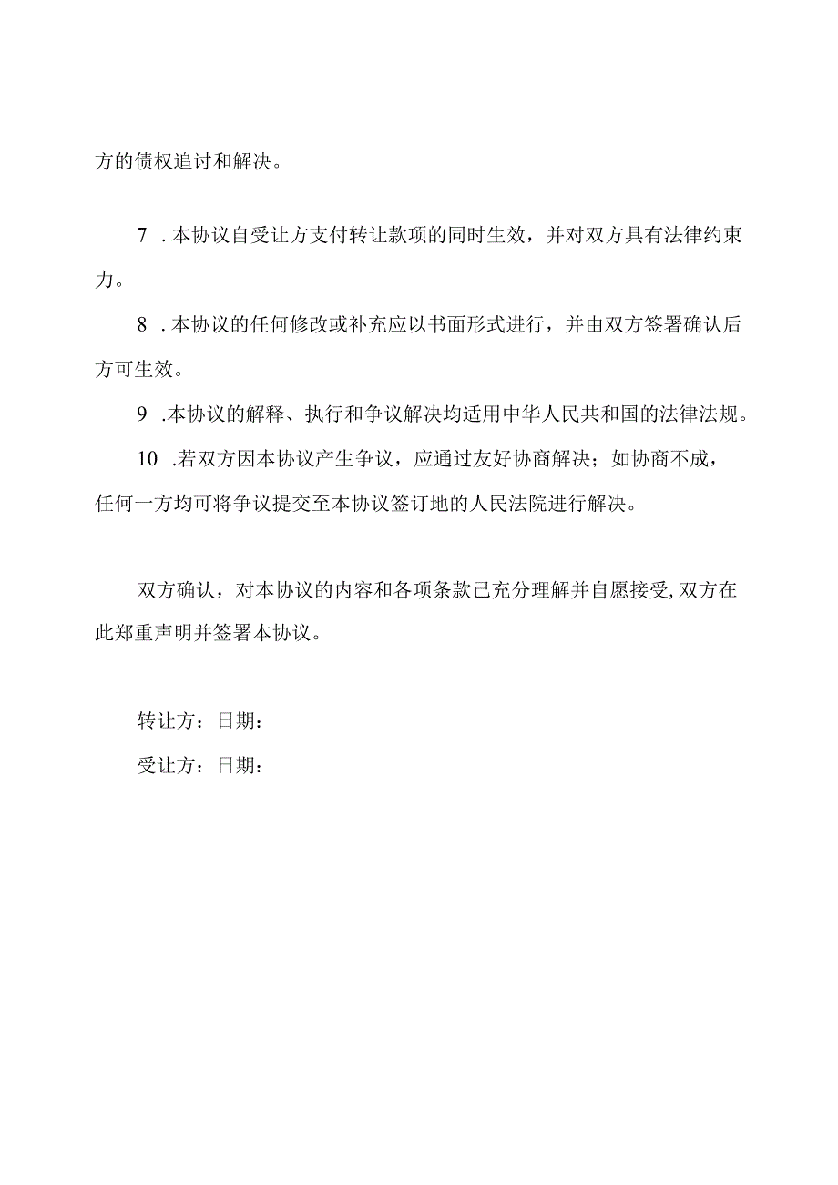 债权转让协议完全版.docx_第2页