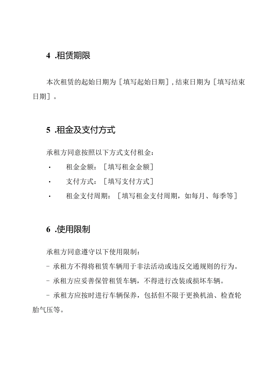 完全的汽车租赁协议.docx_第2页