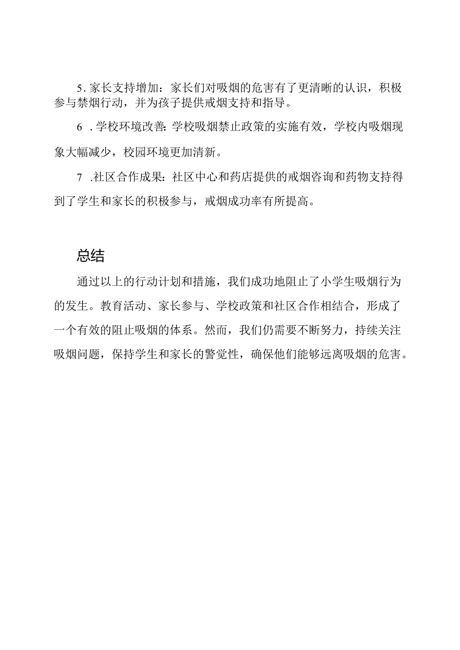 小学吸烟阻止行动回顾.docx_第2页