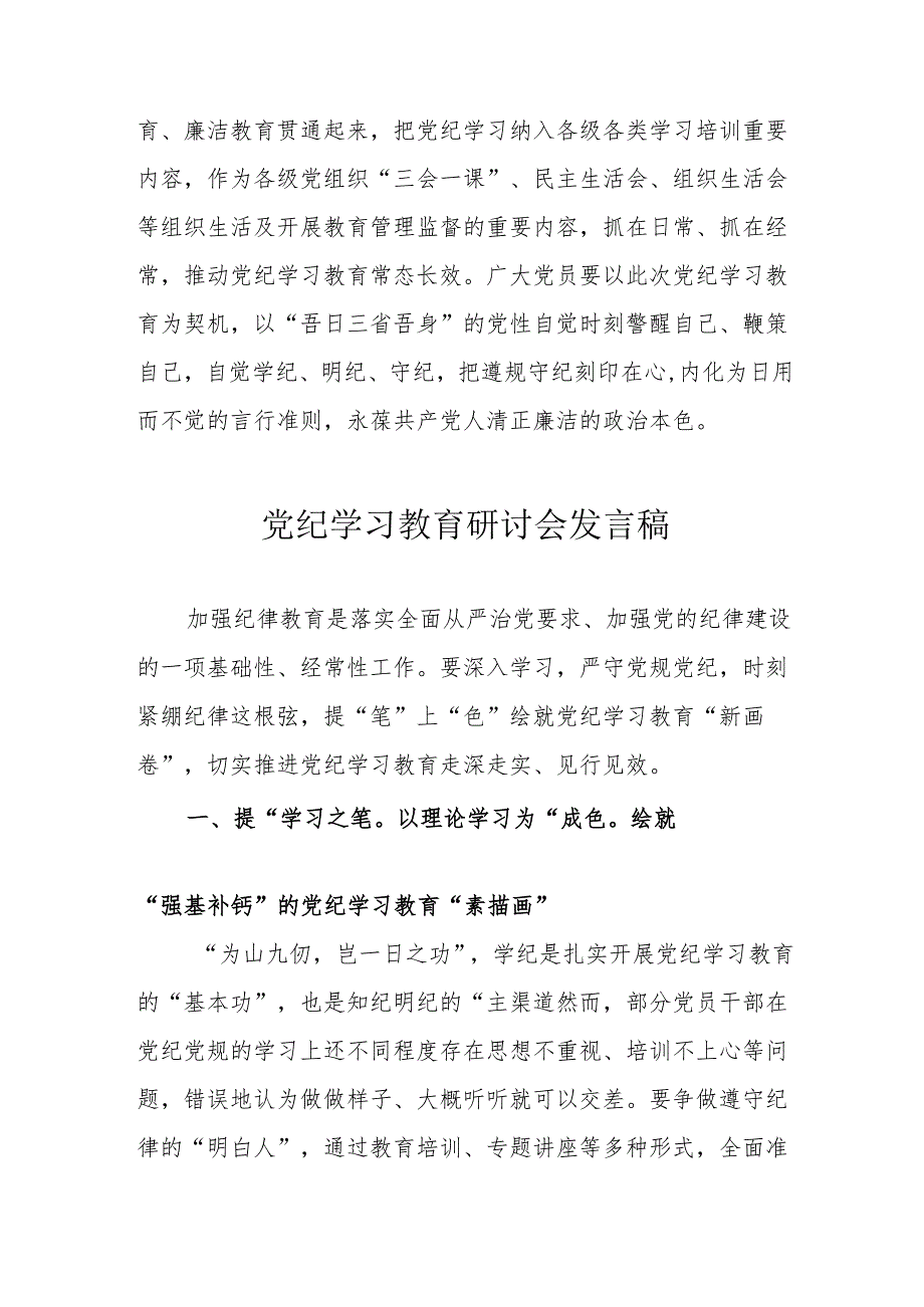 海事局党委书记党纪学习教育研讨动员会发言稿 （合计5份）.docx_第3页