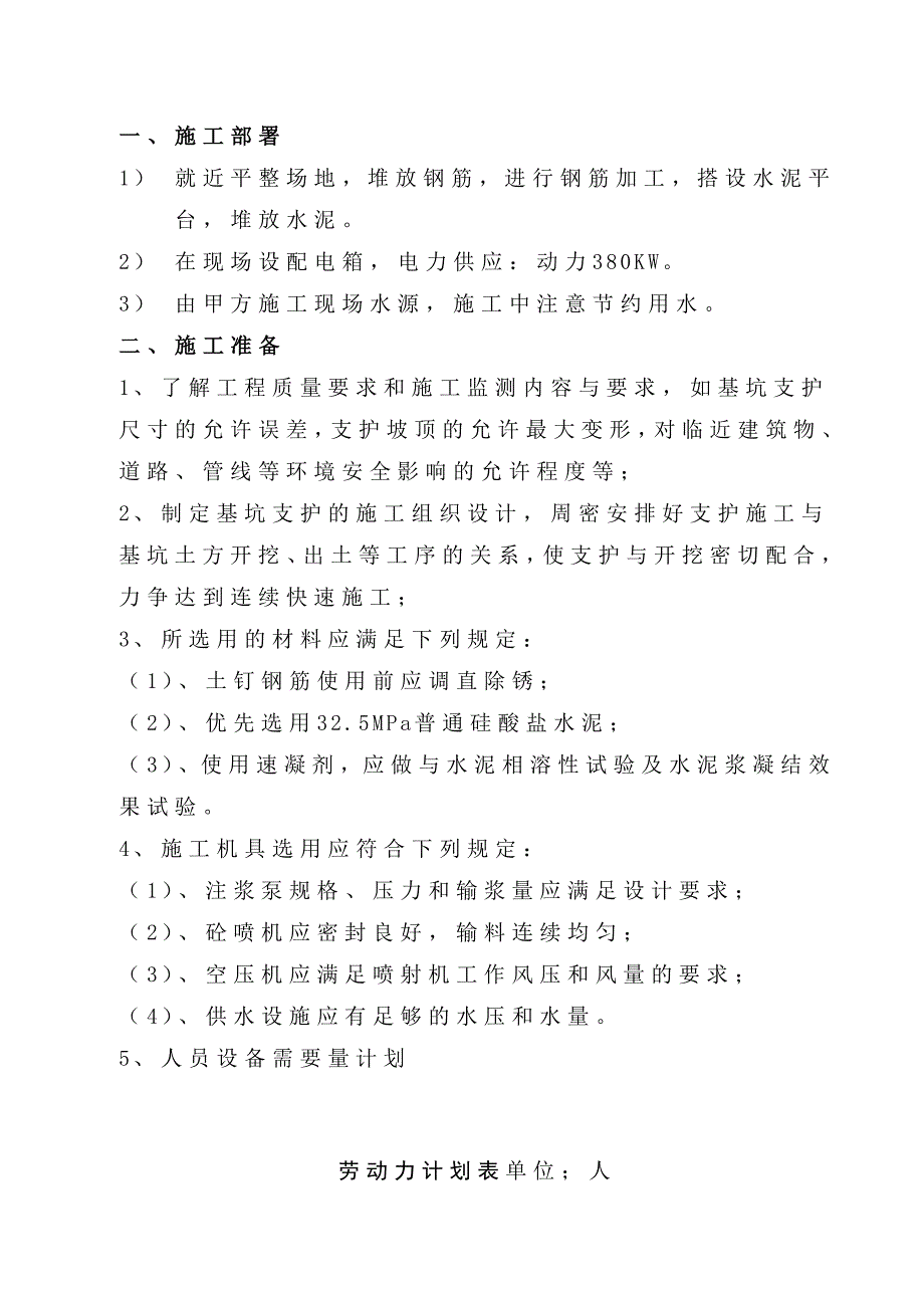 基坑支护施工方案.doc_第1页