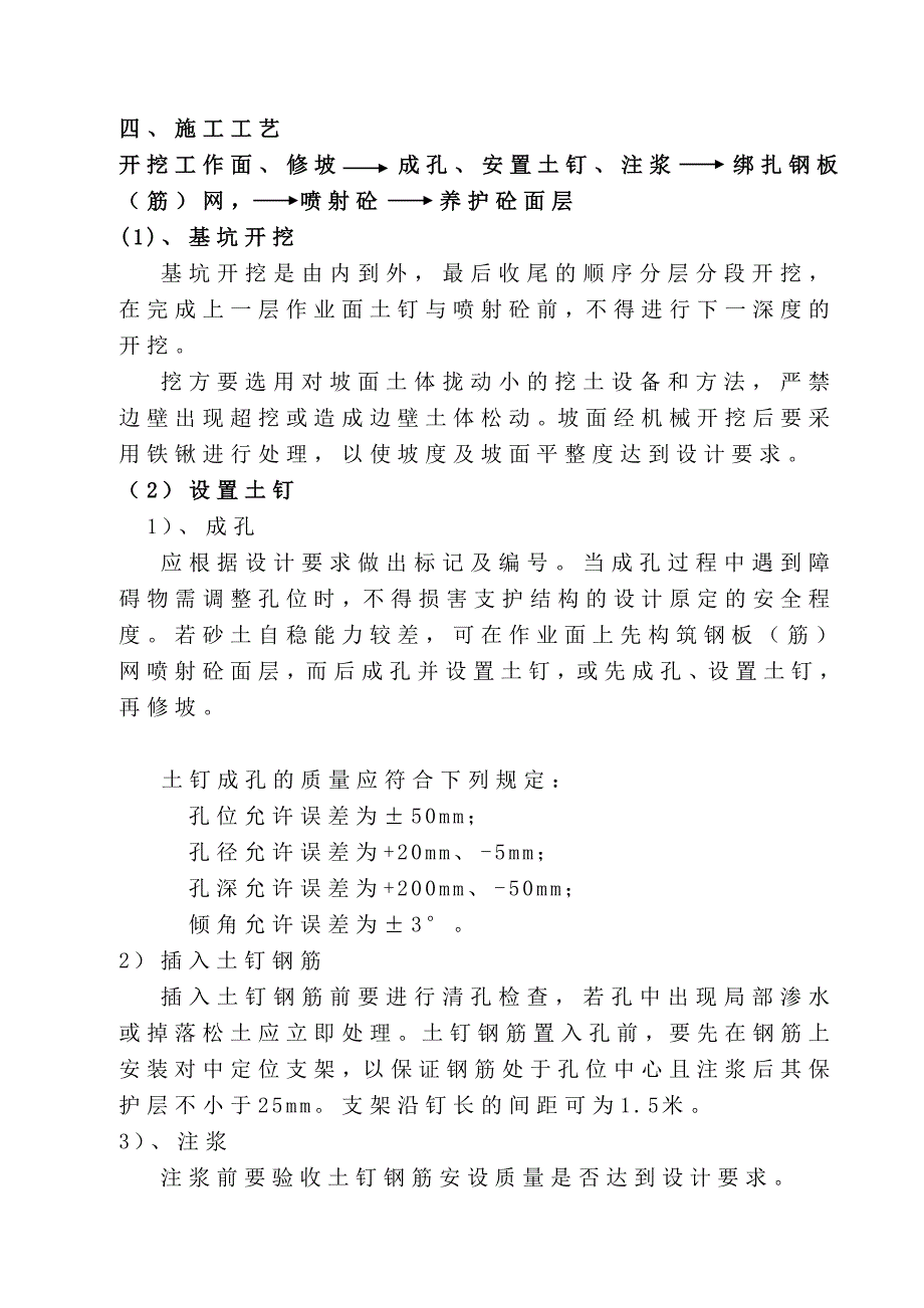 基坑支护施工方案.doc_第3页