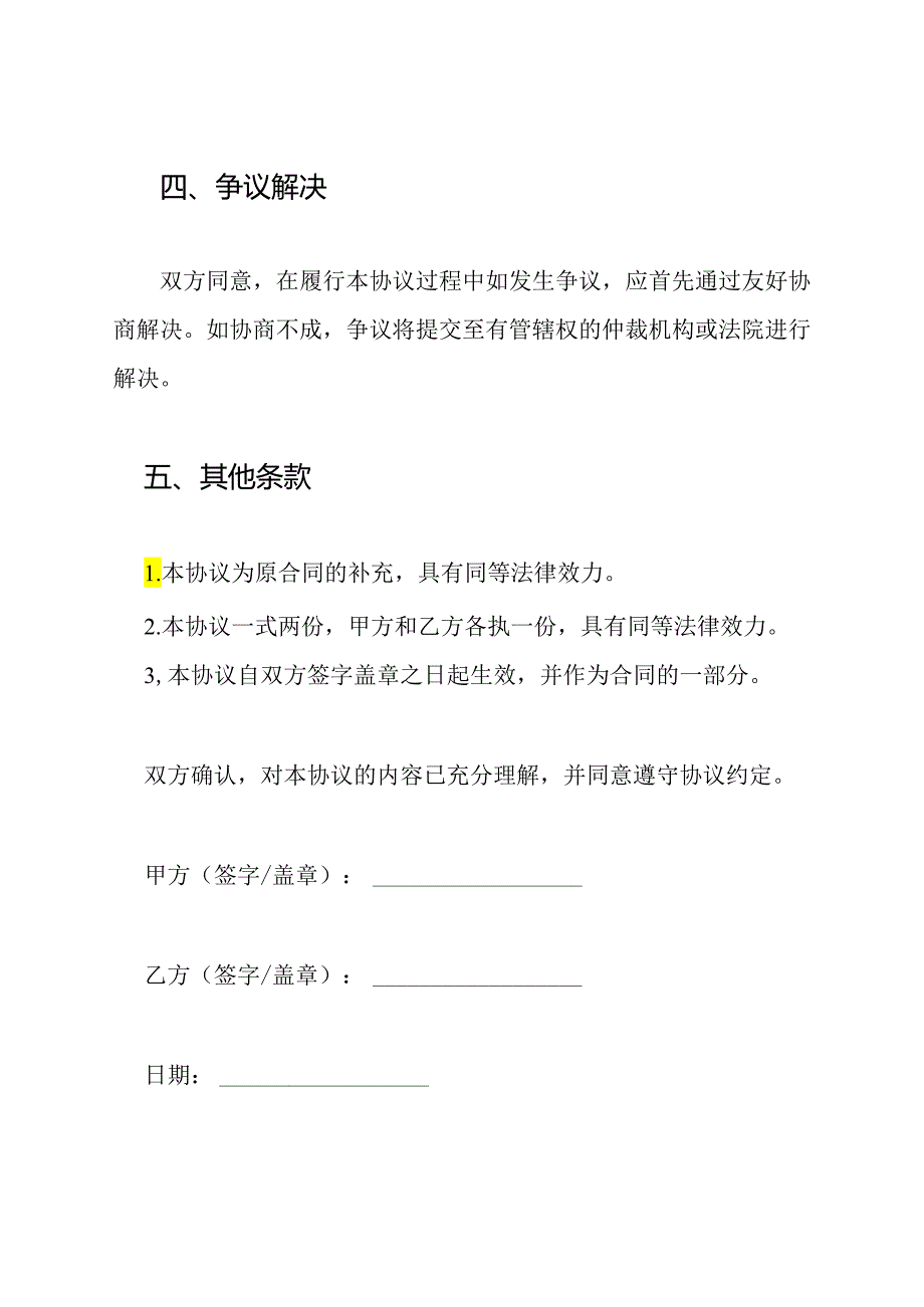 合同延期条款补充协议（通用）.docx_第3页