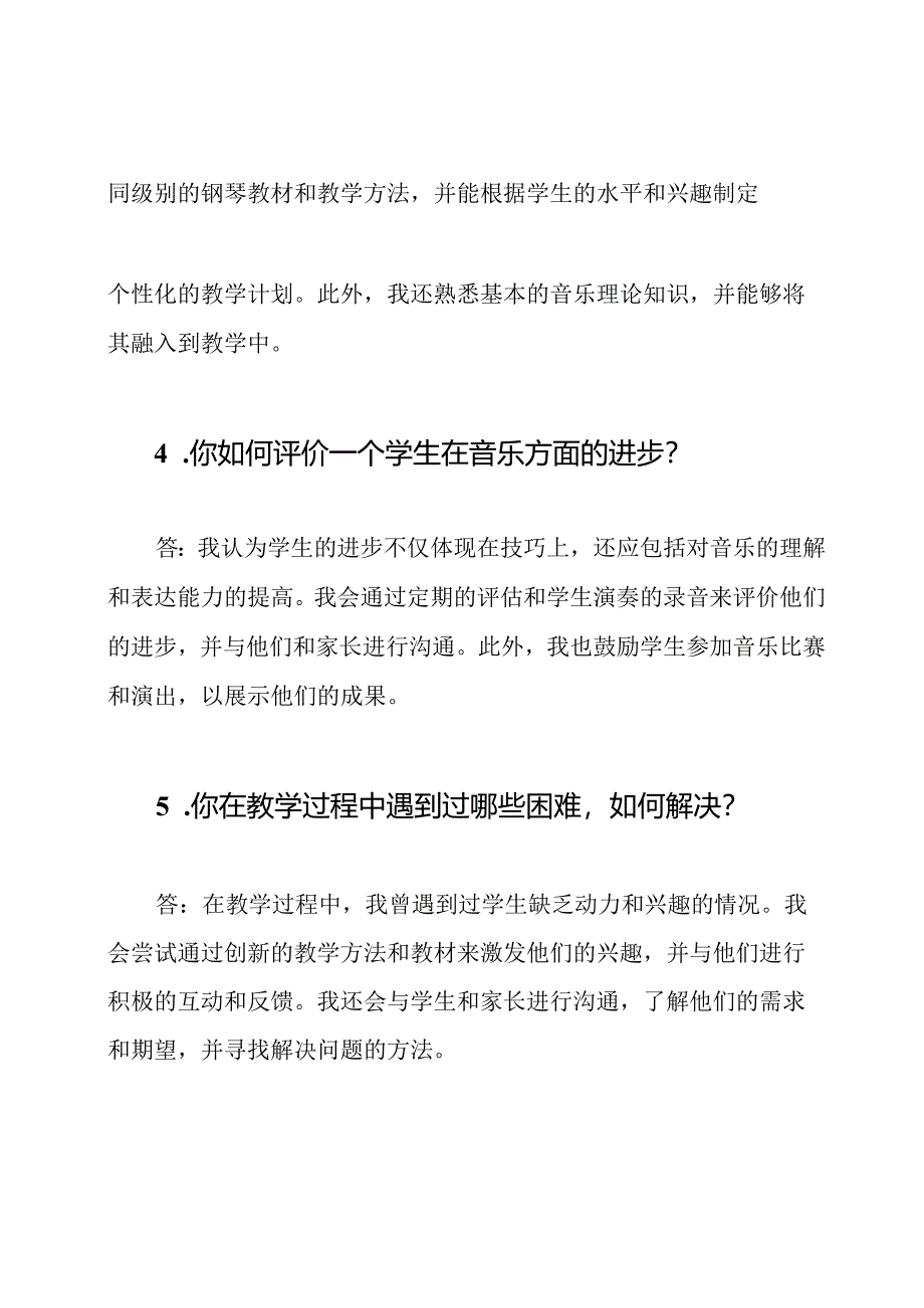 面试音乐教师职位的常规问题及答案.docx_第2页