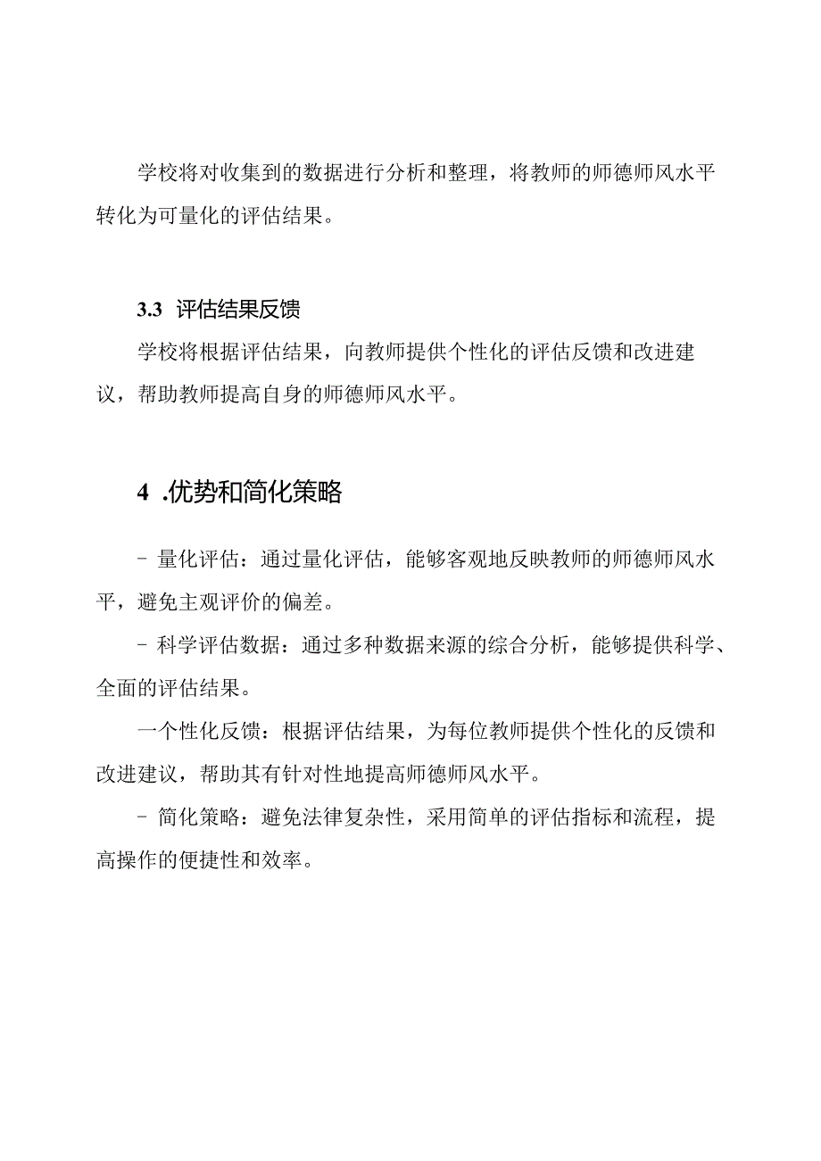 教师师德师风量化考核系统.docx_第3页