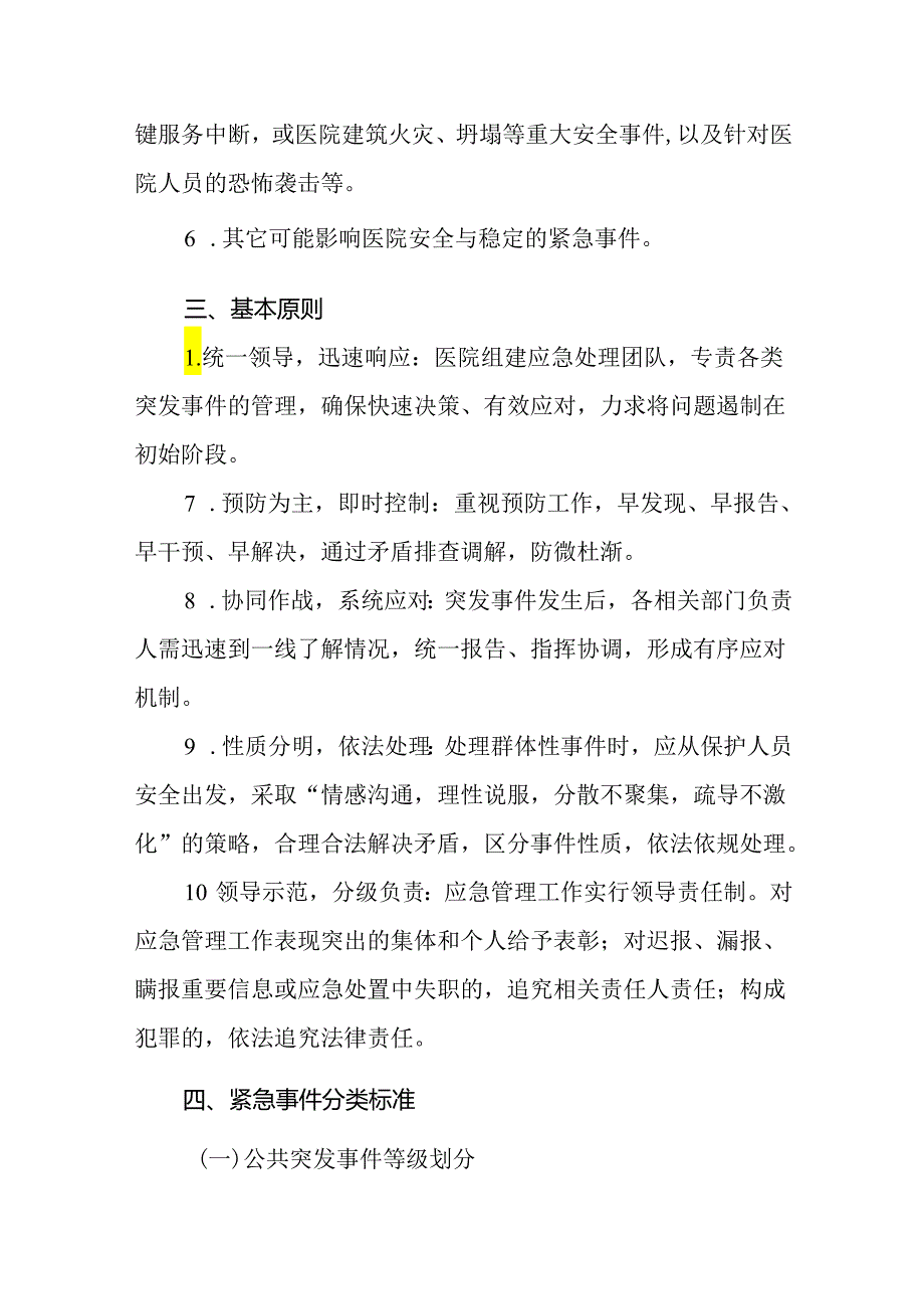 2024年医院突发事件应急响应方案.docx_第2页