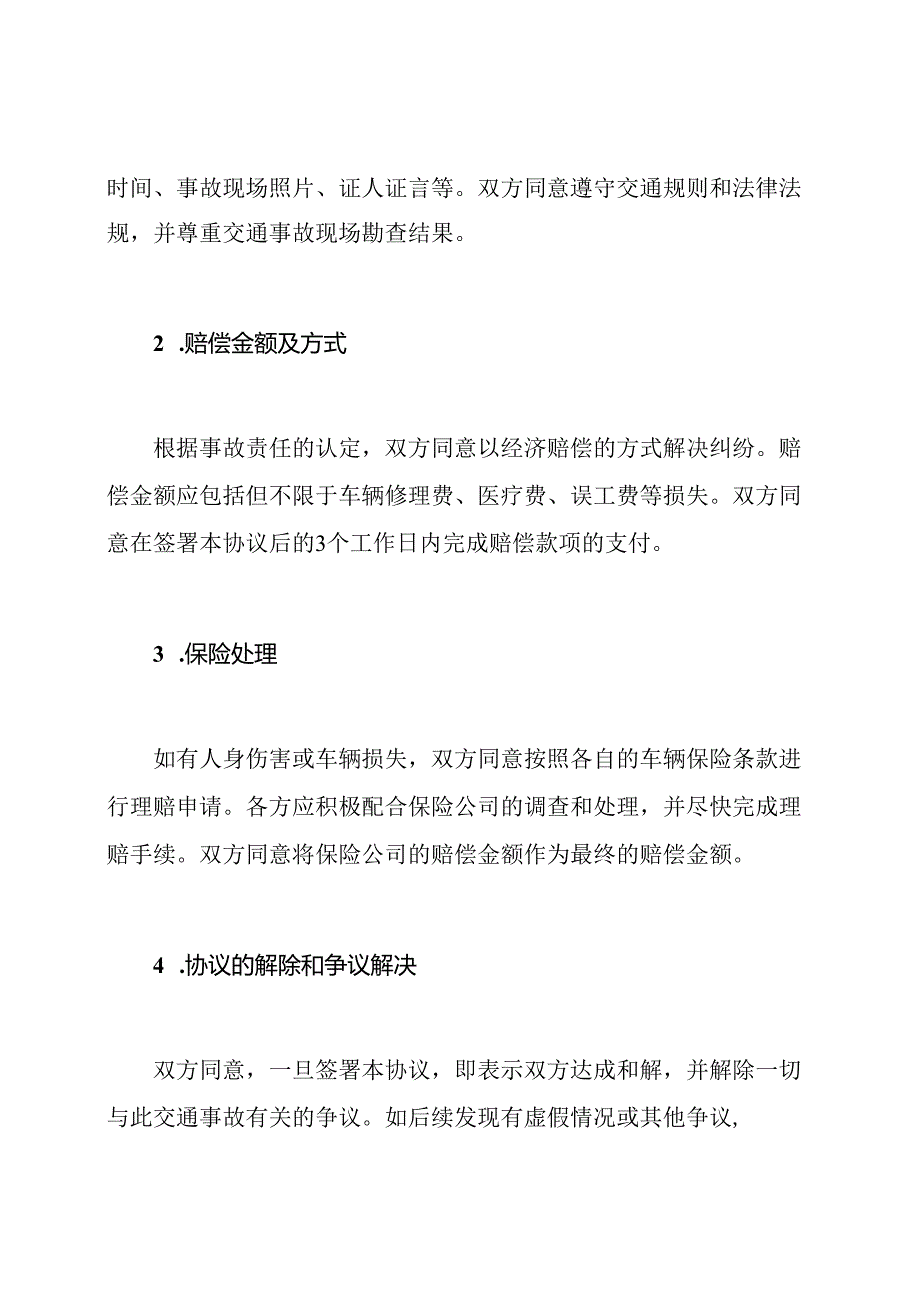 交通事故解决方案协议书.docx_第2页