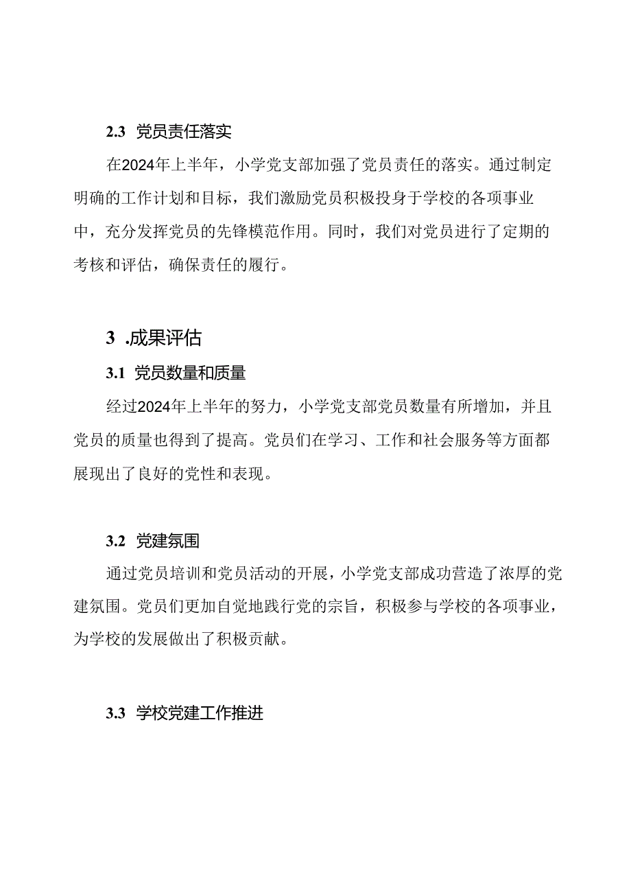 小学党支部2024年上半年党建实践总结.docx_第2页