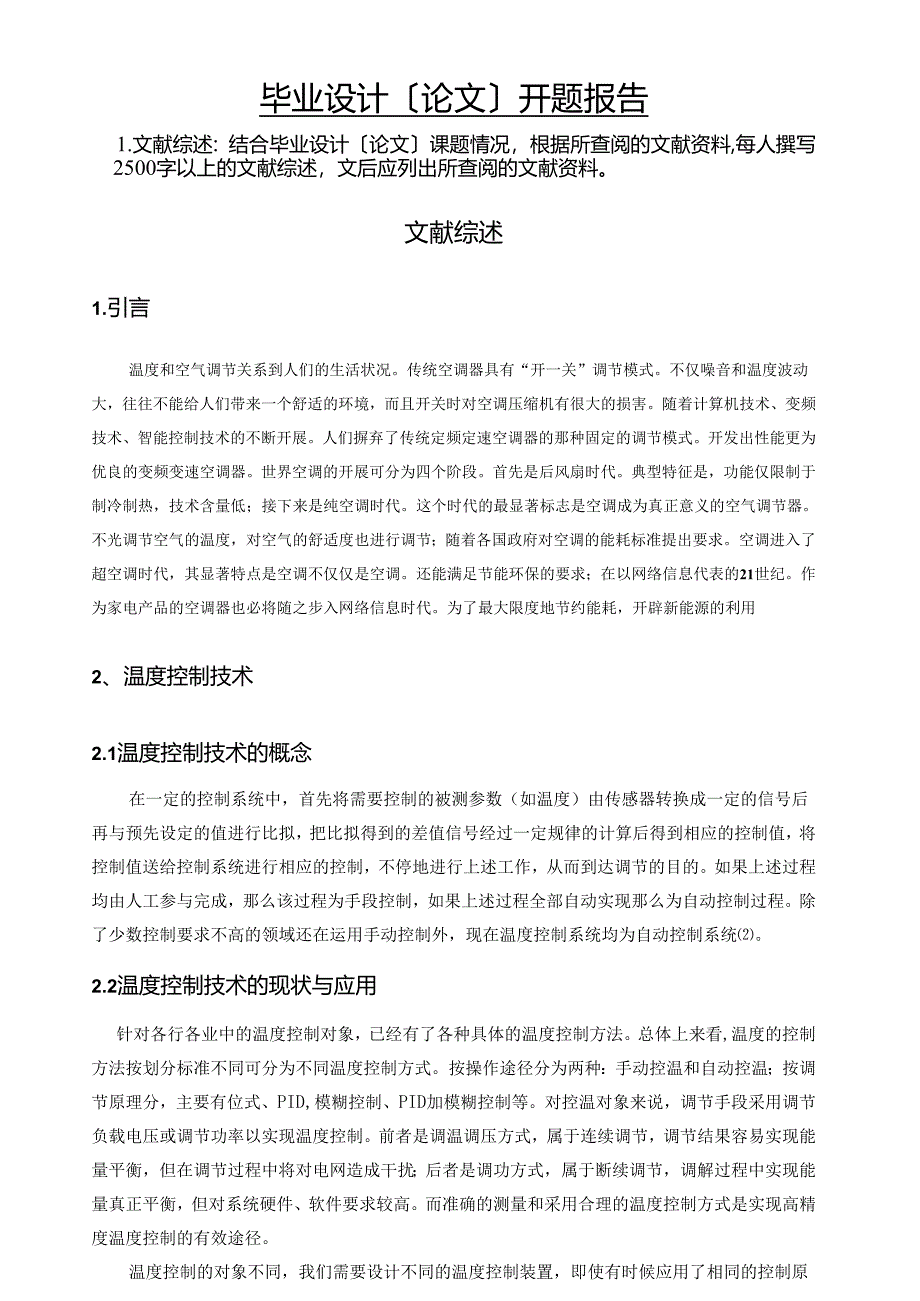 电科1101-陈永-开题报告.docx_第2页