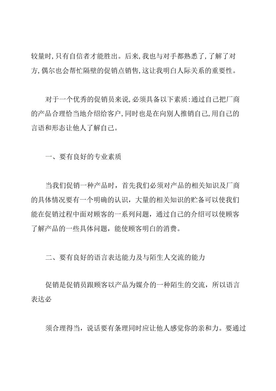 社会实践报告3500字.docx_第3页