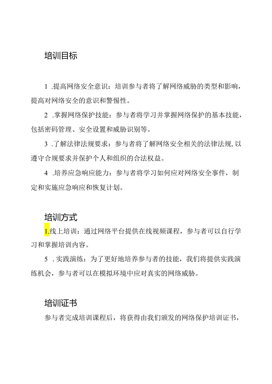 2023年网络保护培训课程.docx_第2页