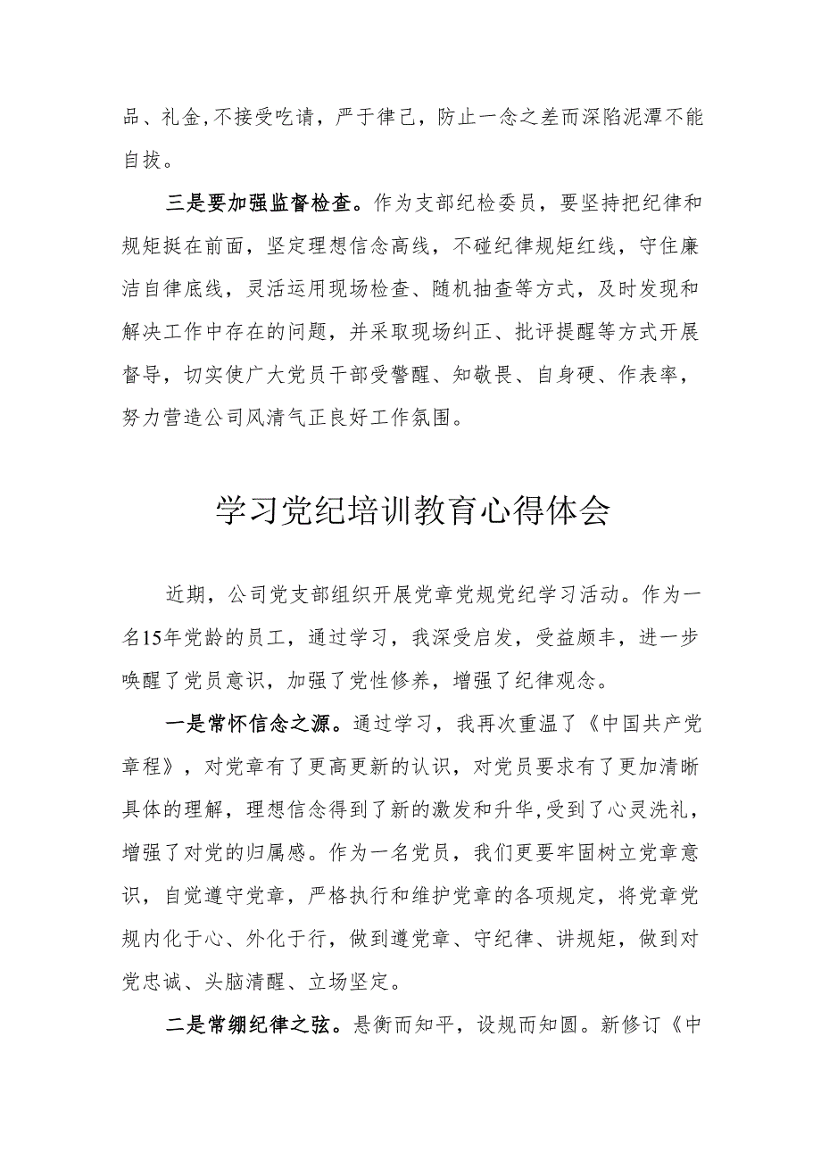 建筑施工企业党员干部学习党纪教育个人心得体会.docx_第2页