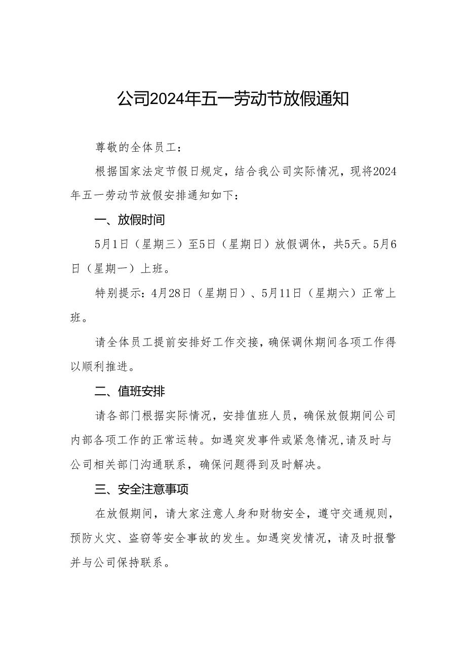 公司2024年五一劳动节放假通知最新范本(九篇).docx_第1页