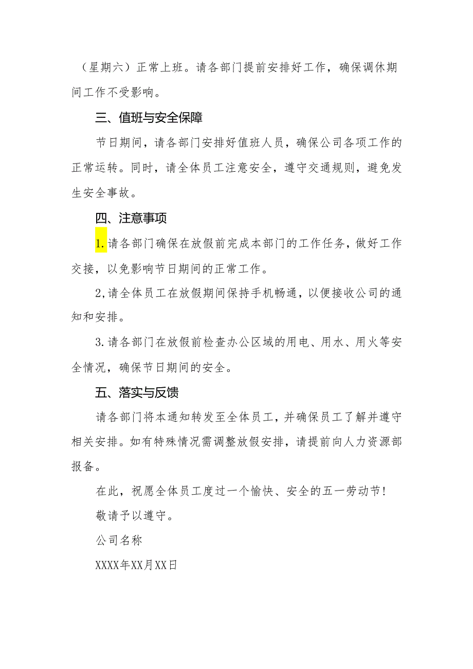 公司2024年五一劳动节放假通知最新范本(九篇).docx_第3页