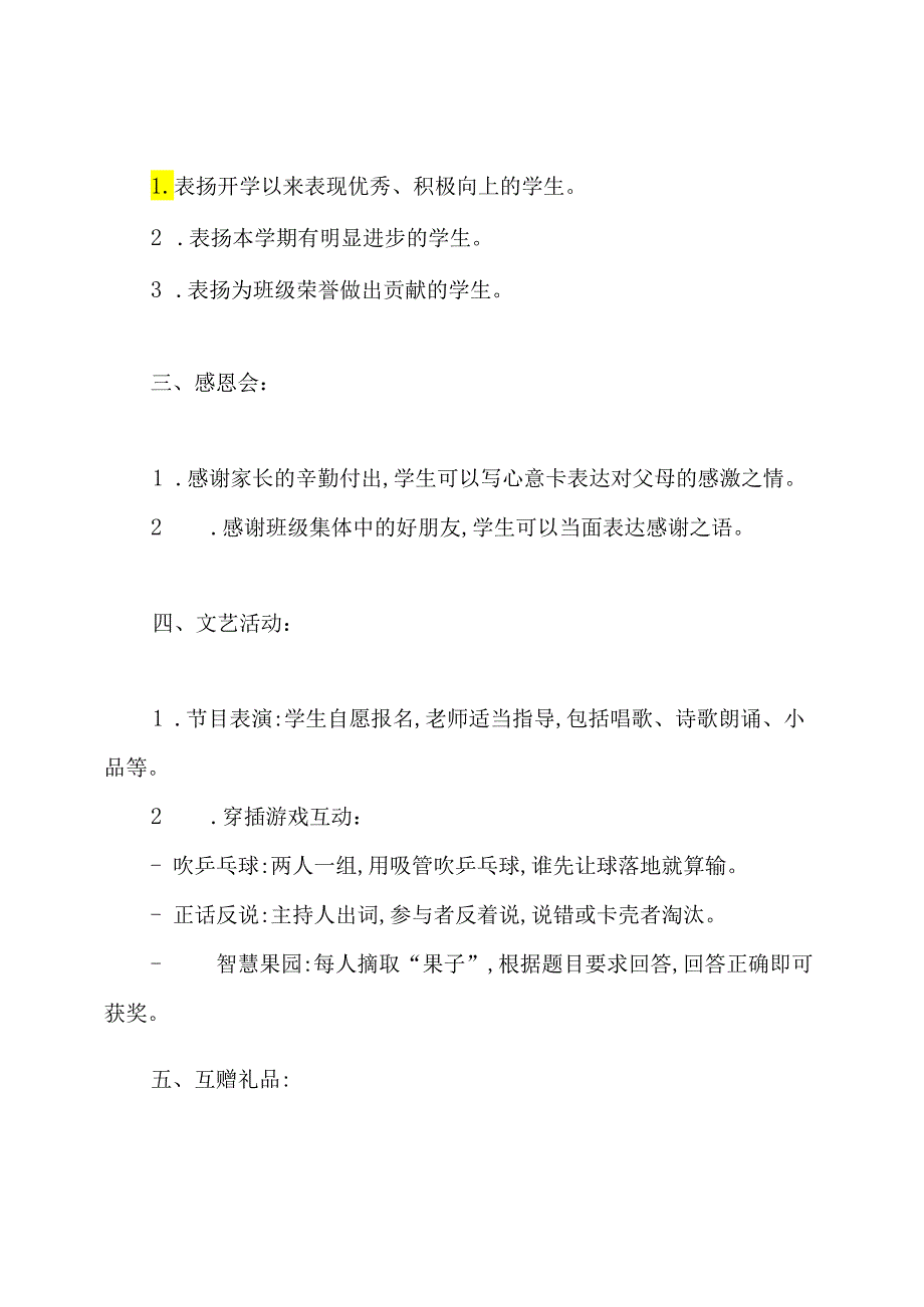 班级六一儿童节活动策划方案.docx_第2页