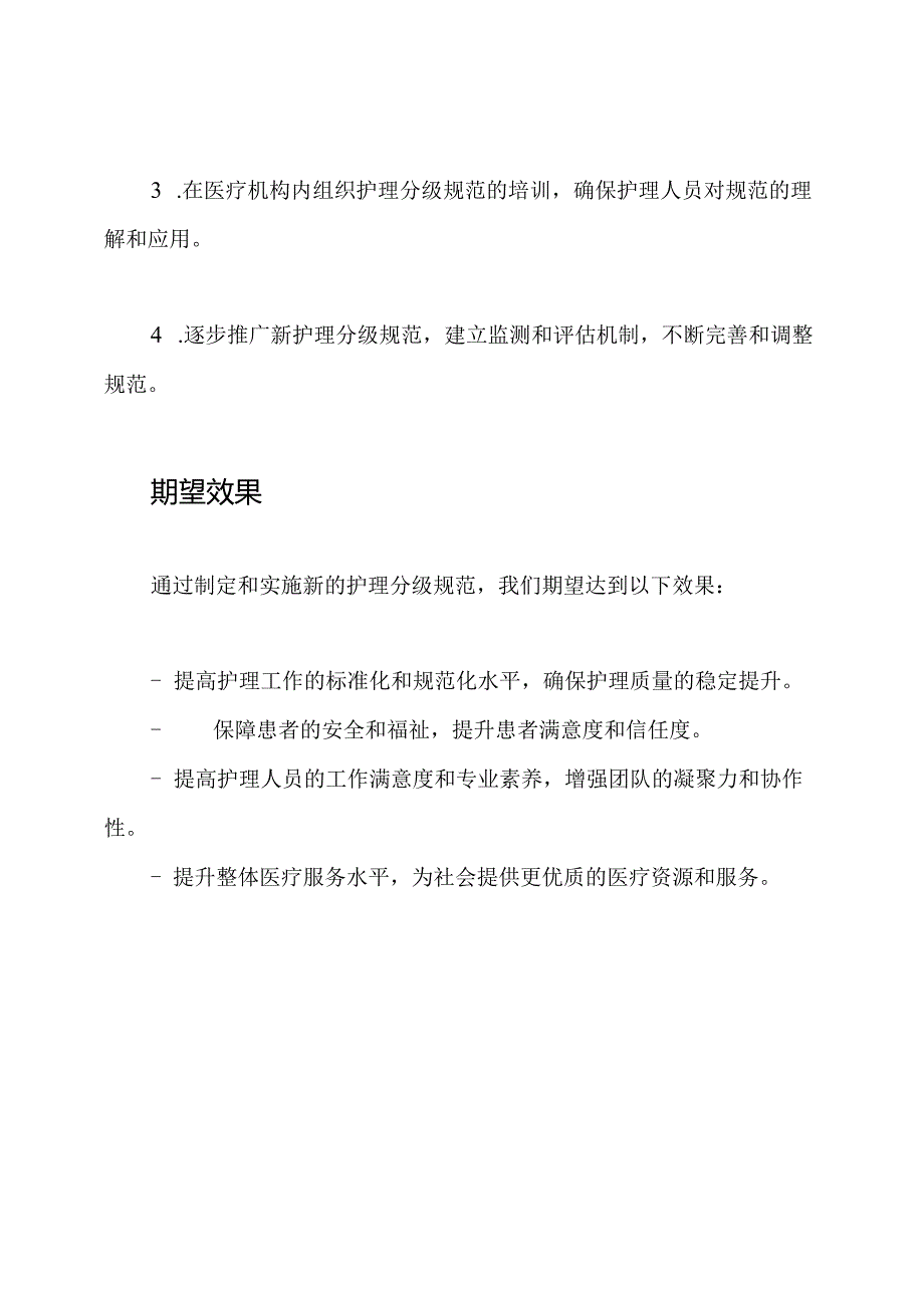 2023年版的新护理分级规范.docx_第3页