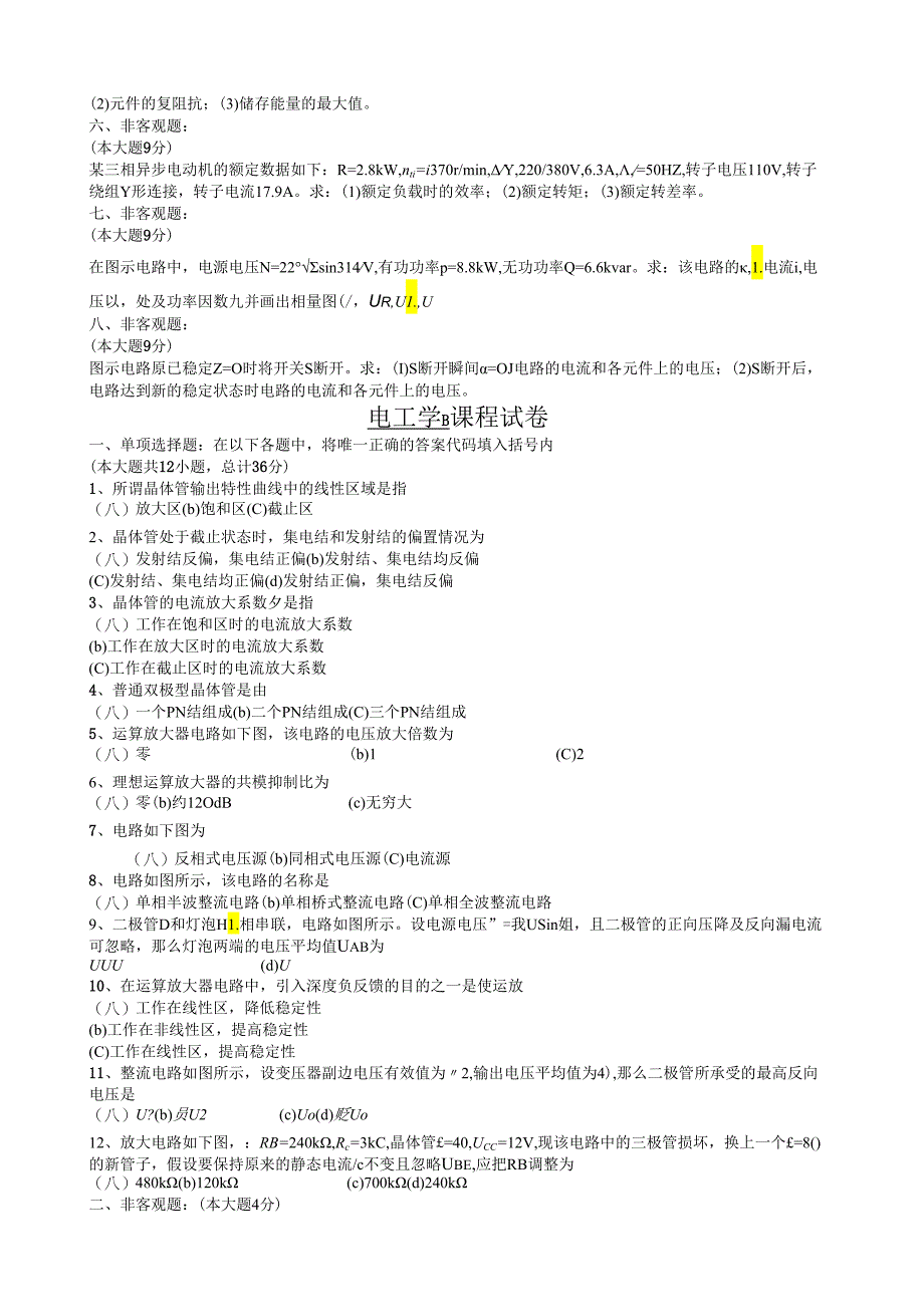 电工学试卷及答案3套.docx_第2页