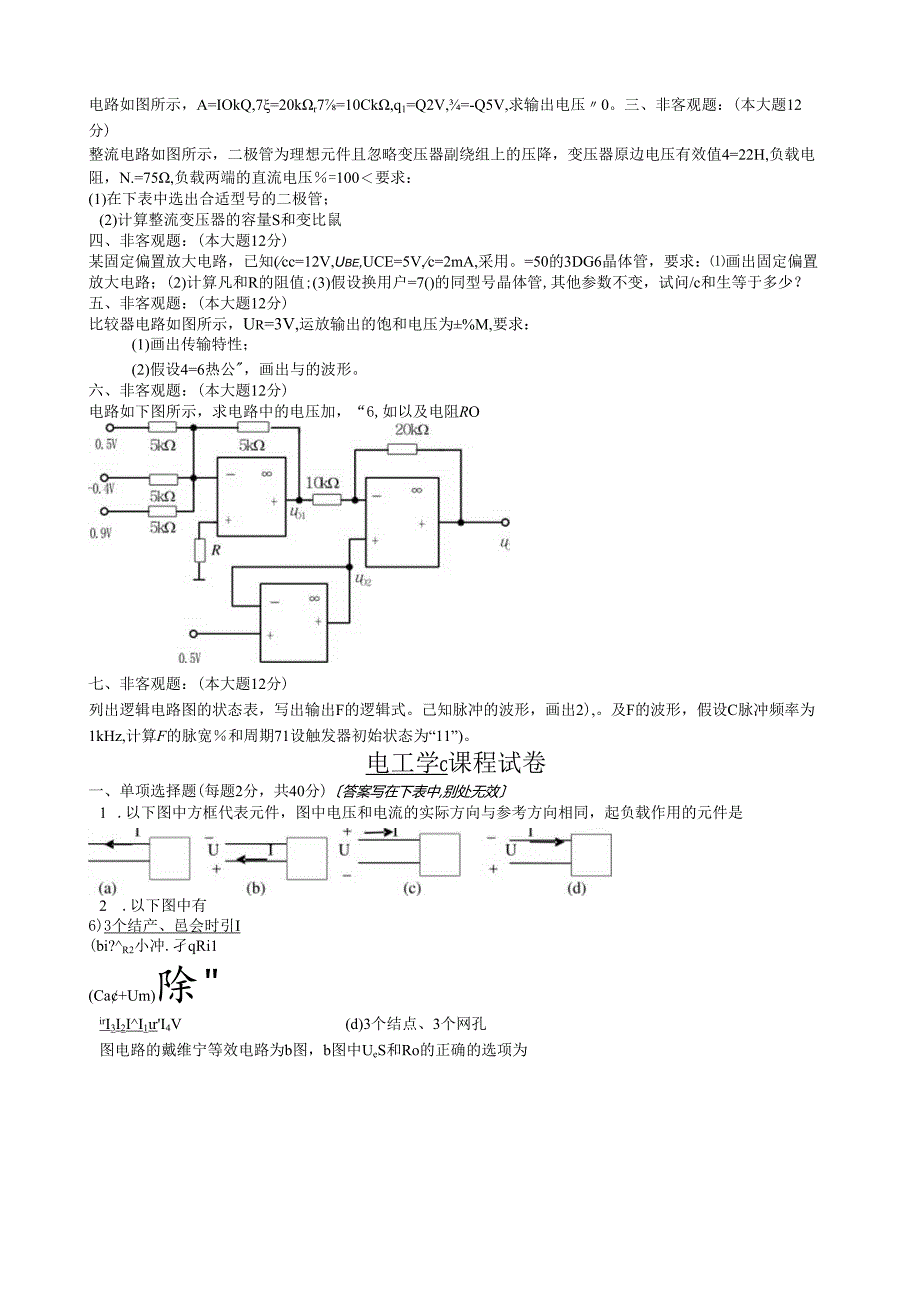 电工学试卷及答案3套.docx_第3页