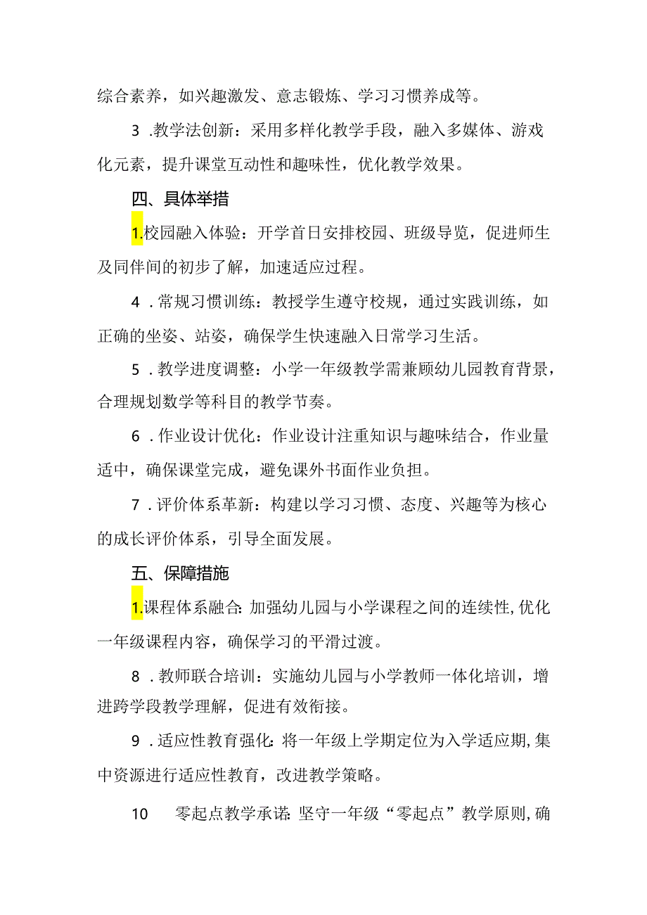 2024年小学幼小衔接实施方案.docx_第2页