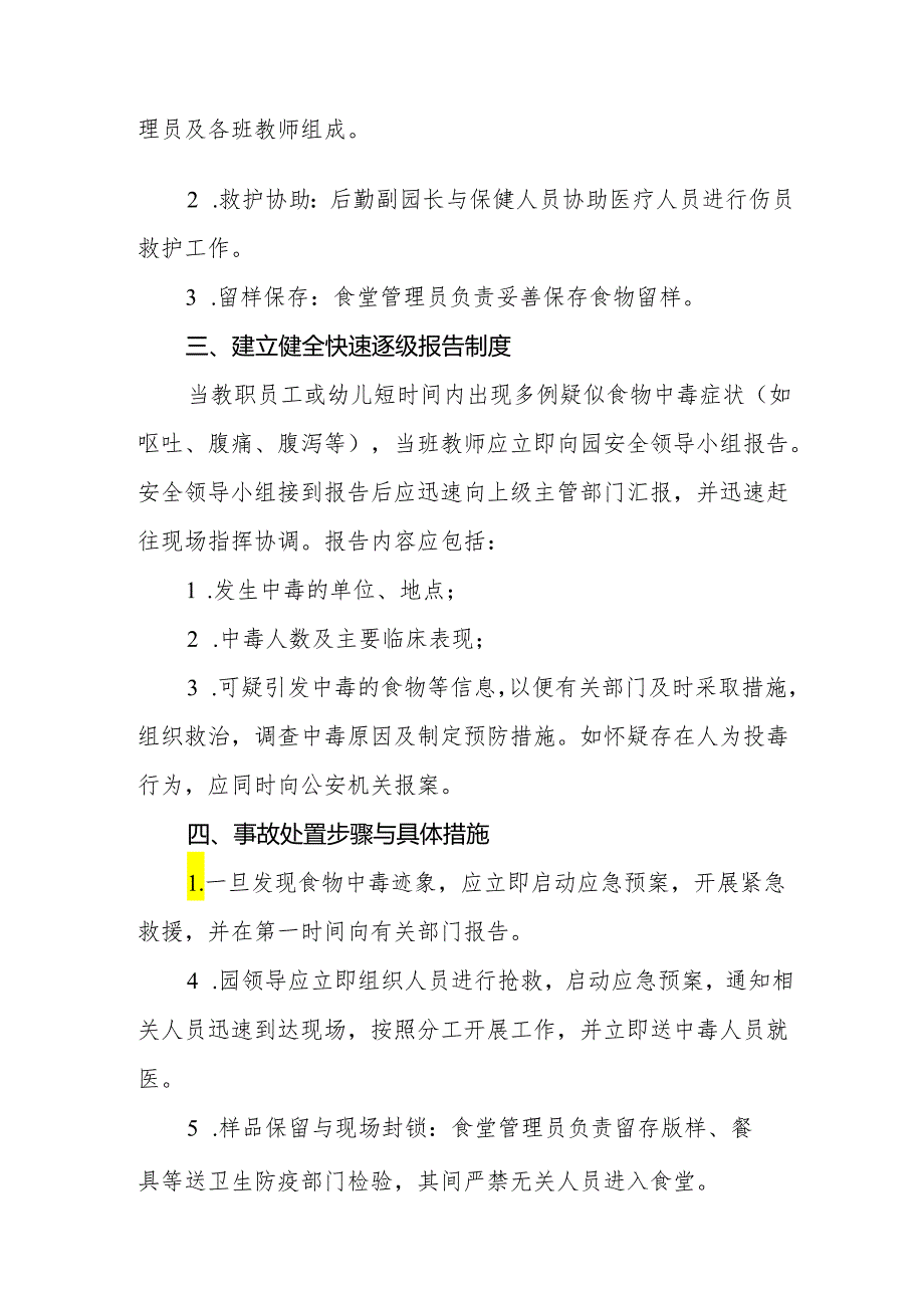 2024幼儿园食品安全事故应急处置预案.docx_第2页