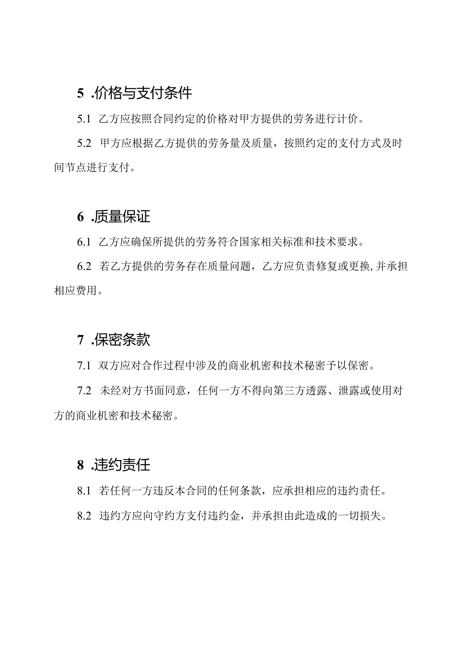 桩基工程劳务分包合同详尽版.docx_第2页