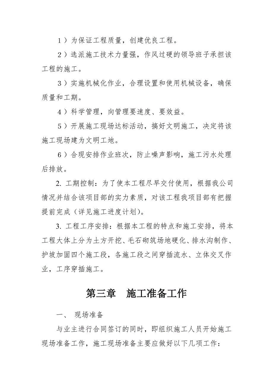 坝面硬化施工组织设计.doc_第3页