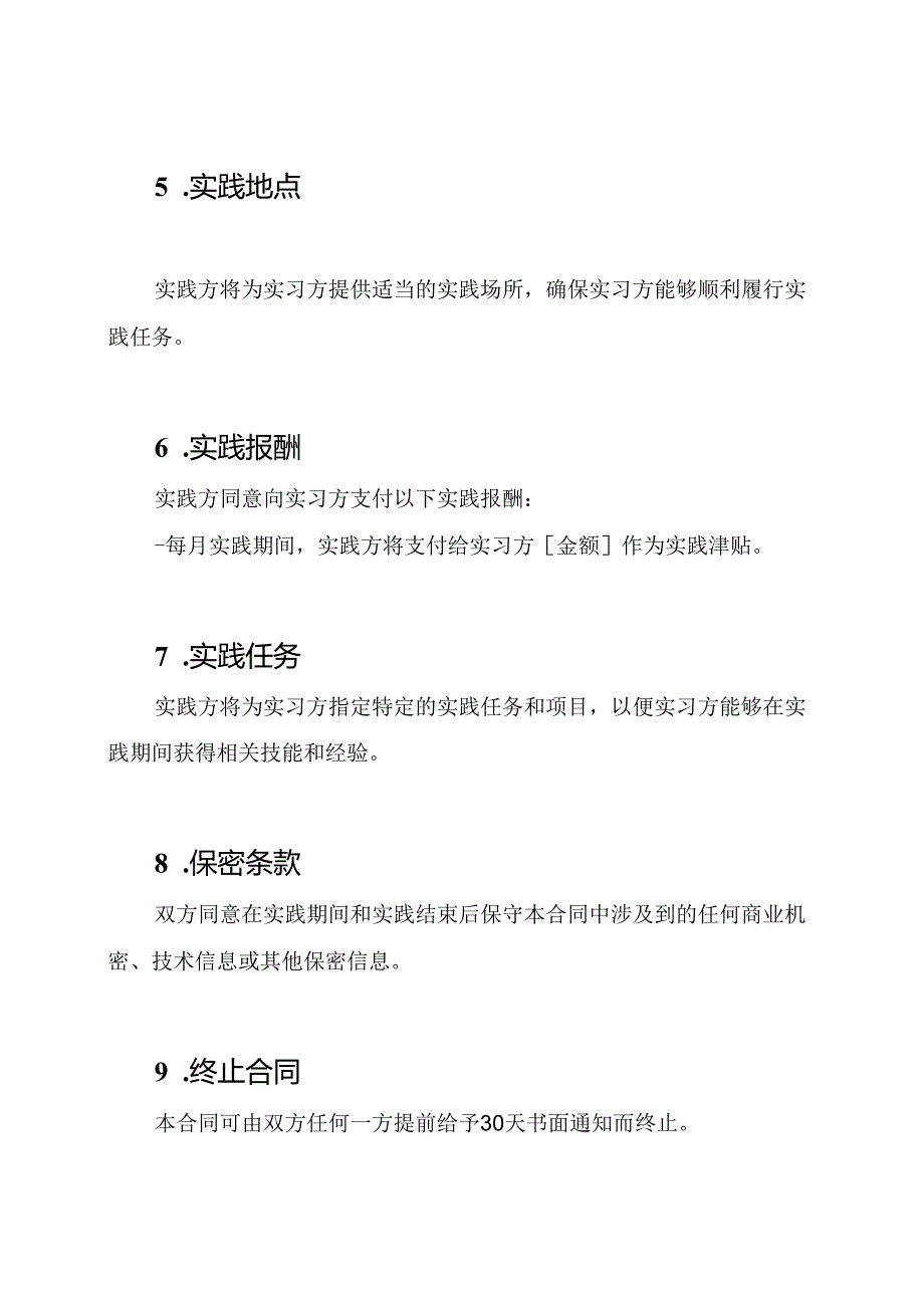 实践合同（详尽版）.docx_第2页