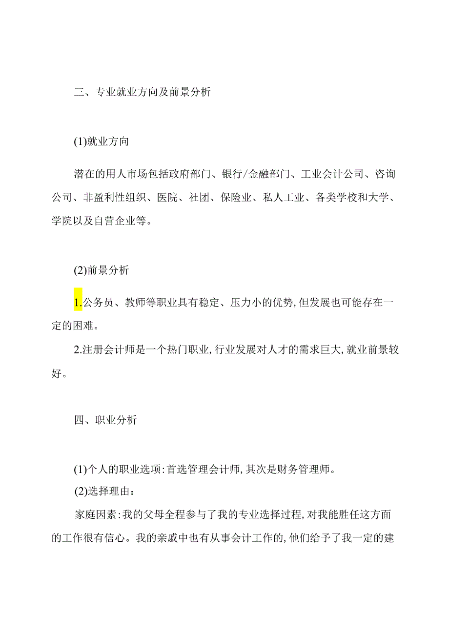 会计职业生涯规划范文1500字左右.docx_第2页