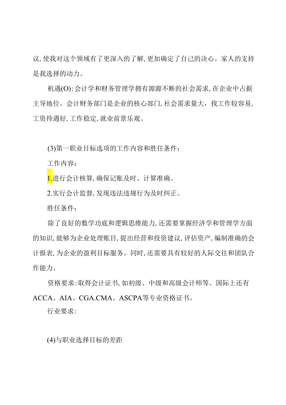 会计职业生涯规划范文1500字左右.docx_第3页