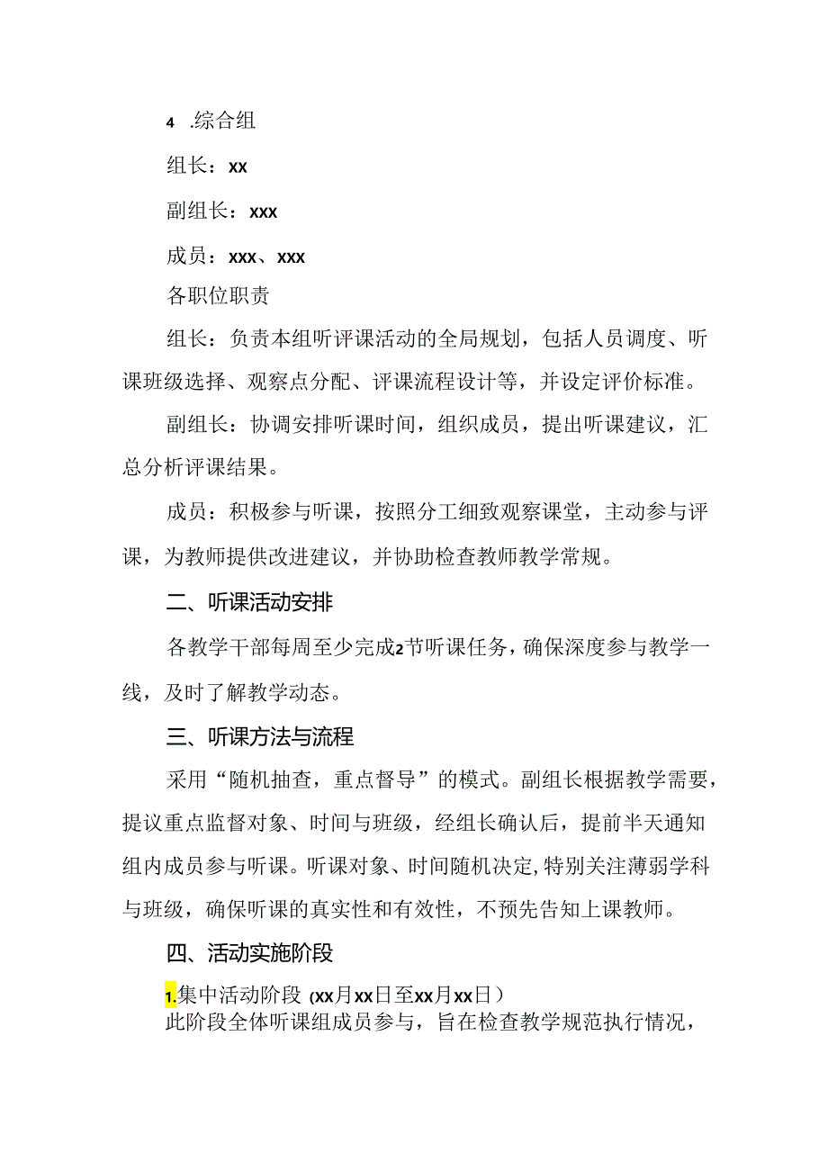 2024年中学教学质量提升行动方案.docx_第2页